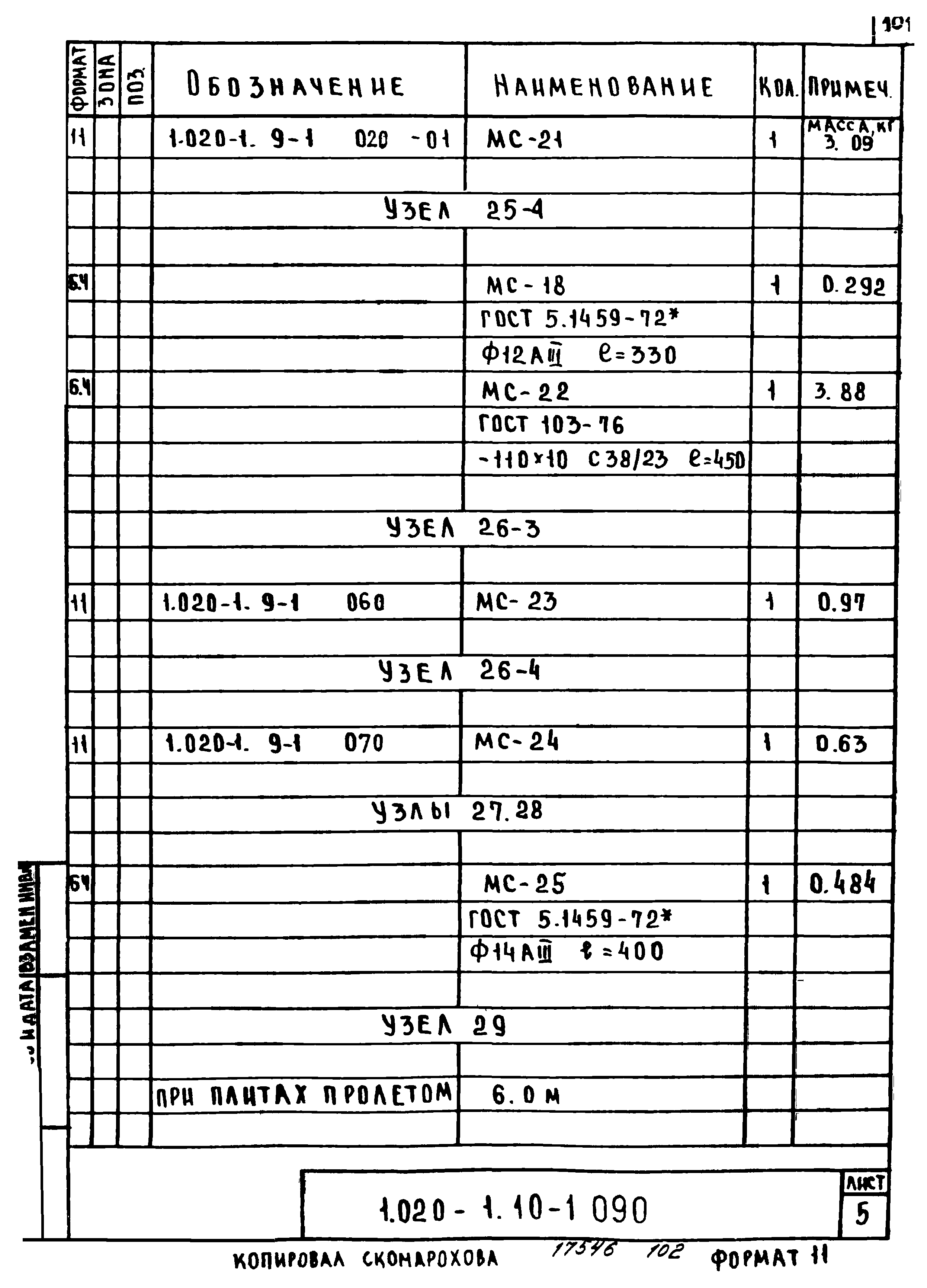 Серия 1.020-1