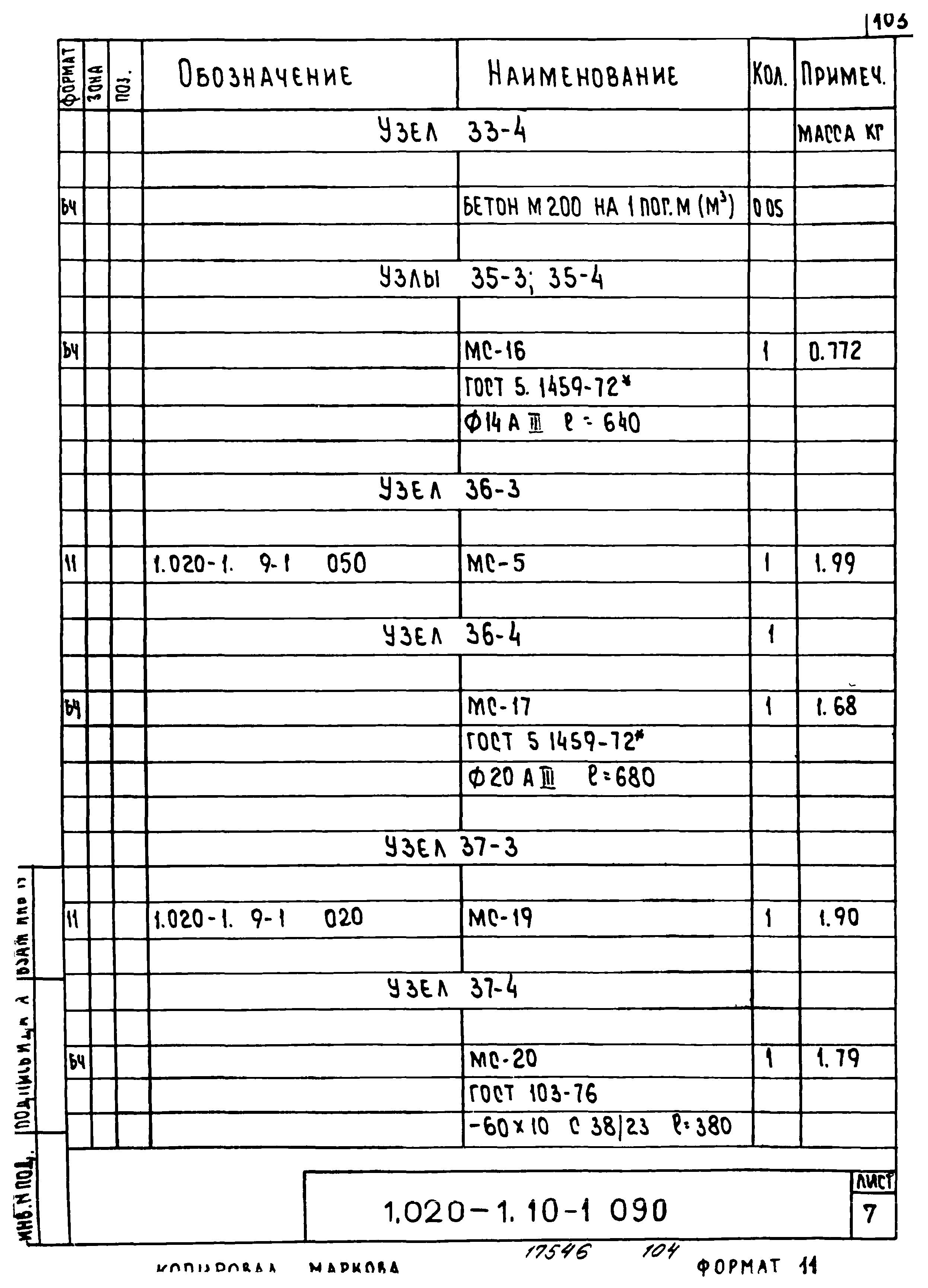 Серия 1.020-1