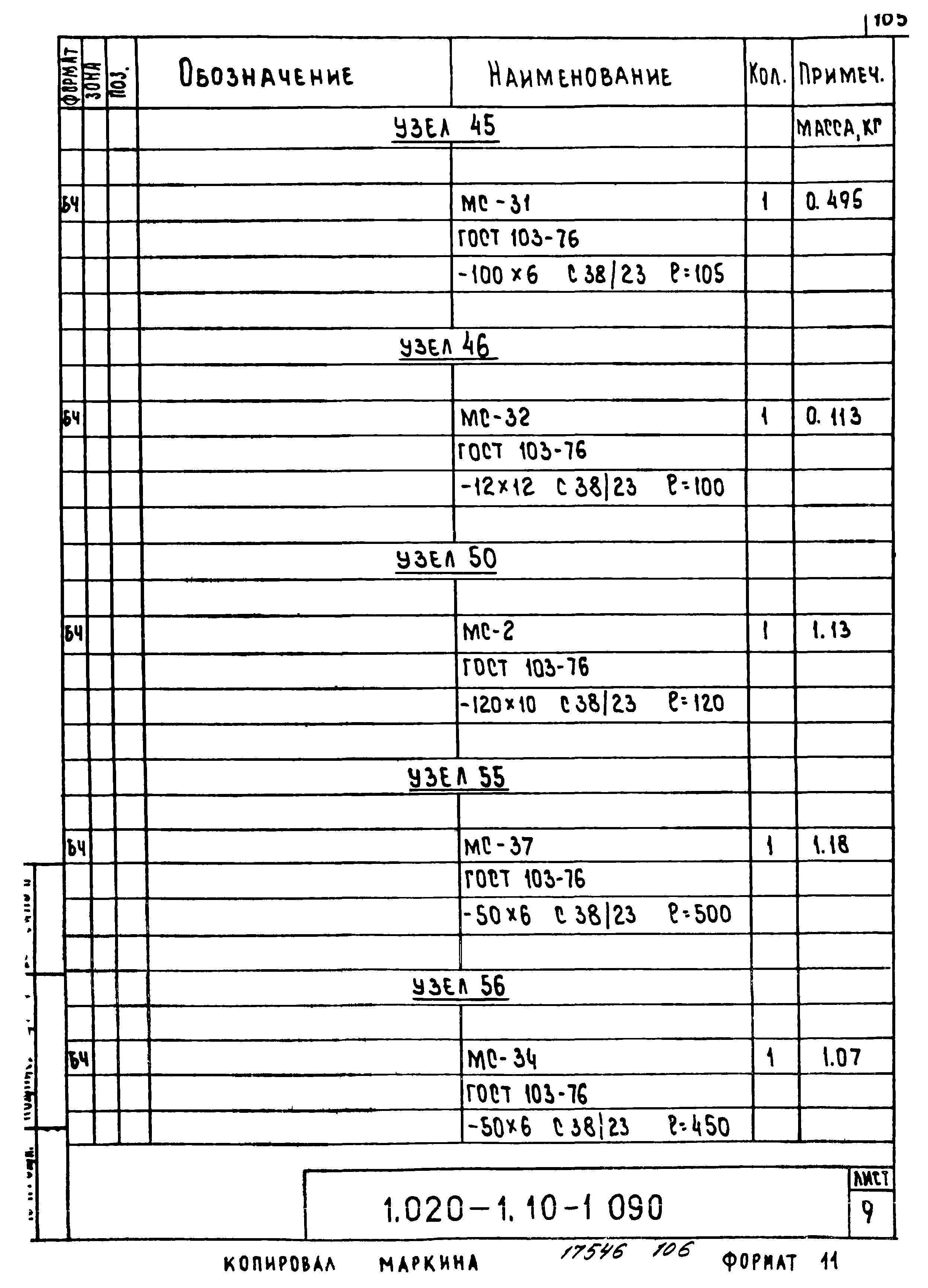 Серия 1.020-1