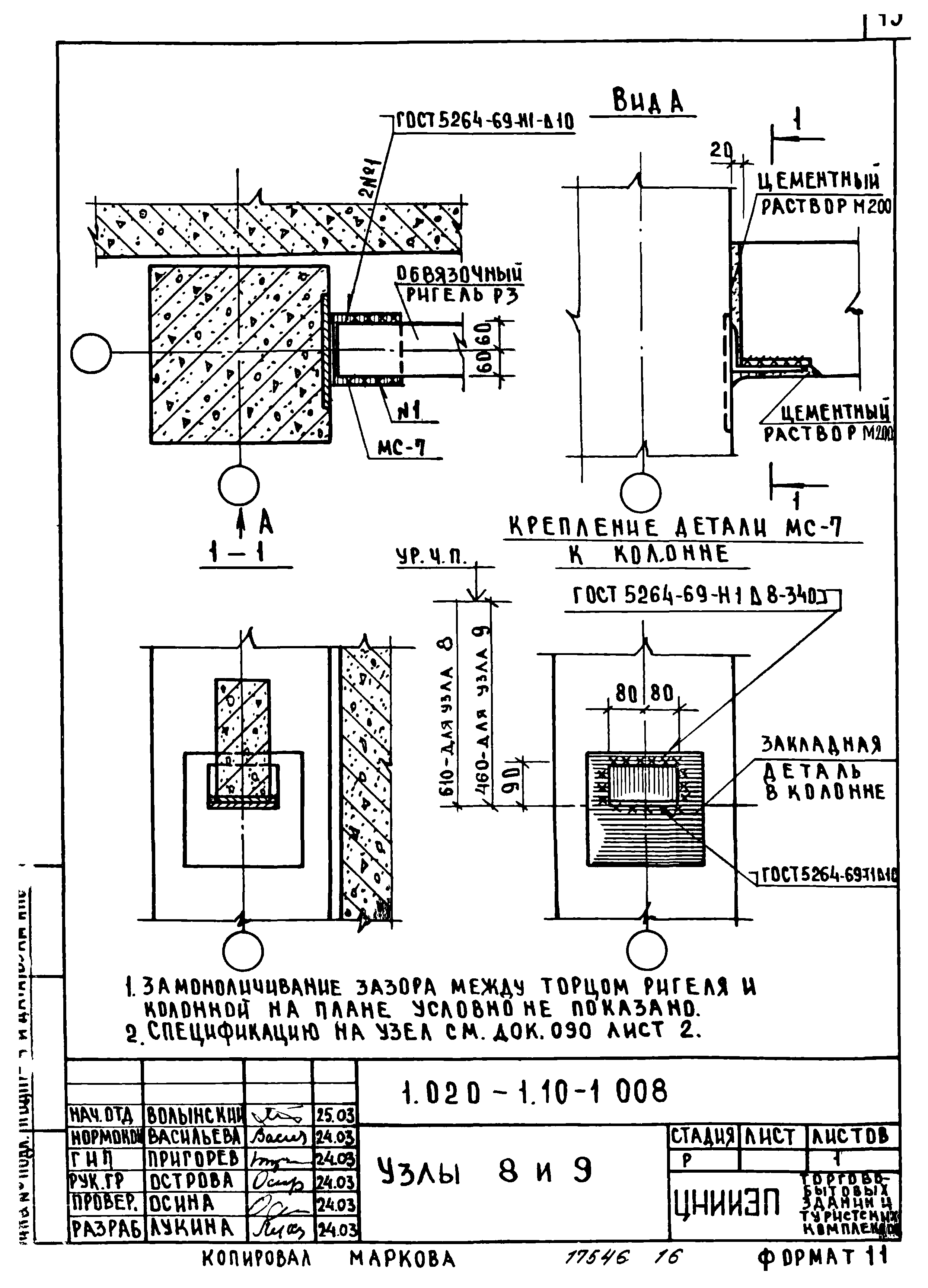 Серия 1.020-1