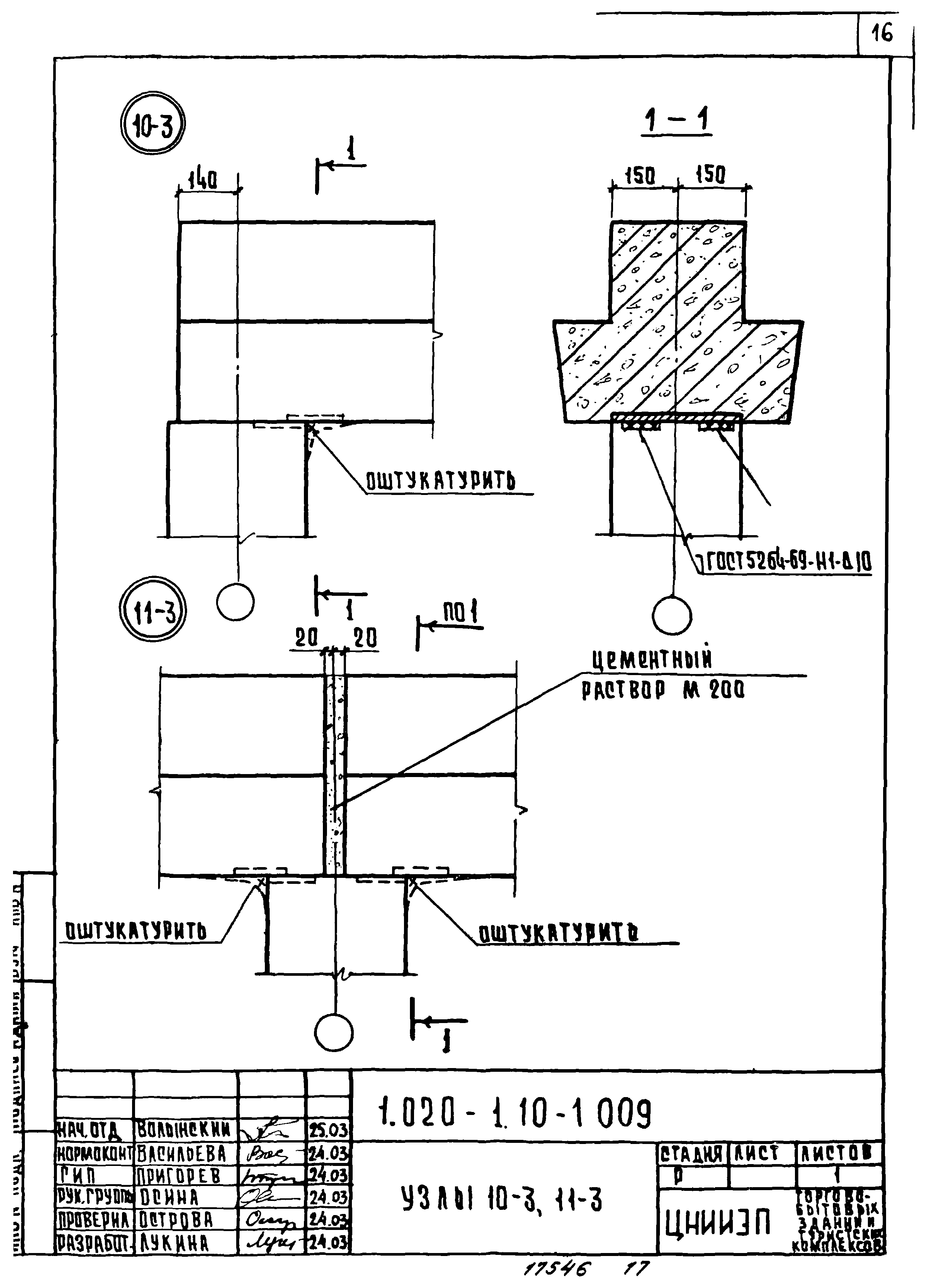 Серия 1.020-1