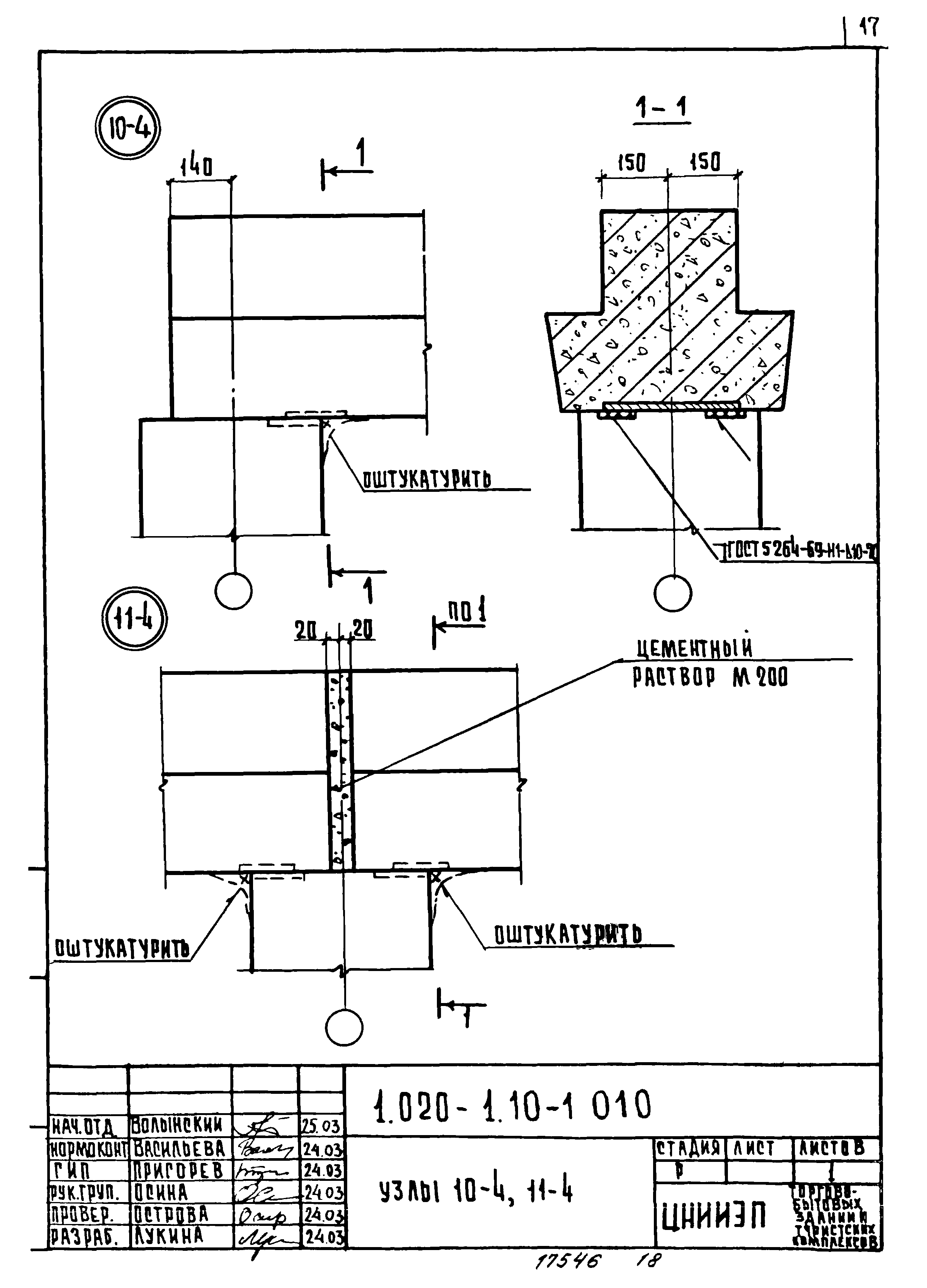 Серия 1.020-1