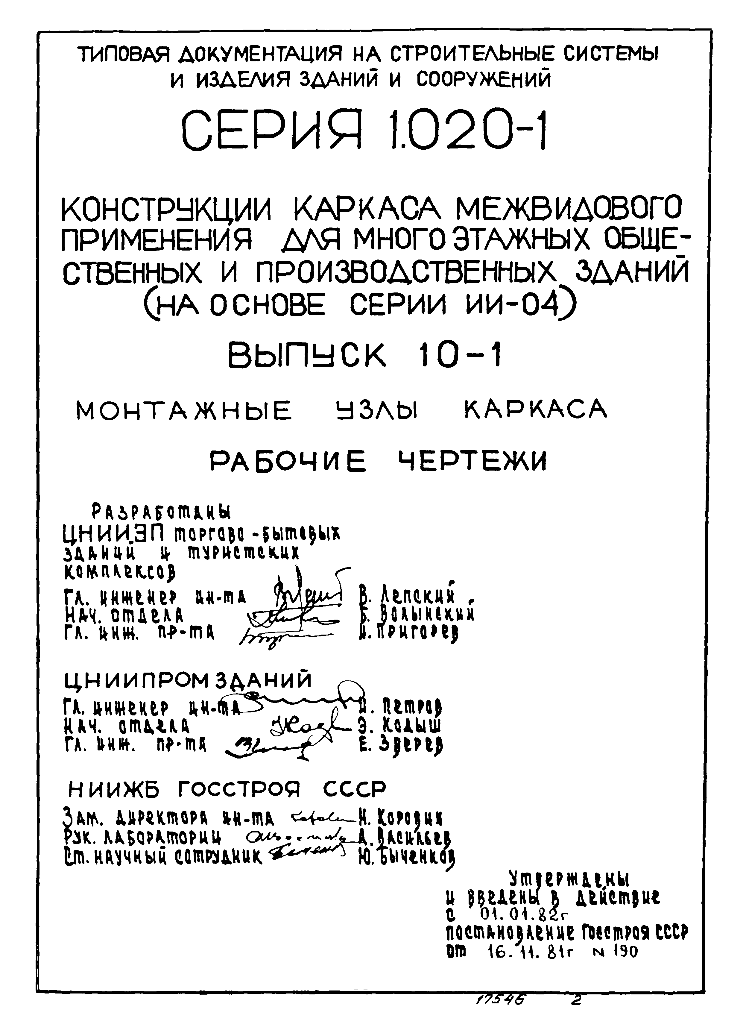 Серия 1.020-1