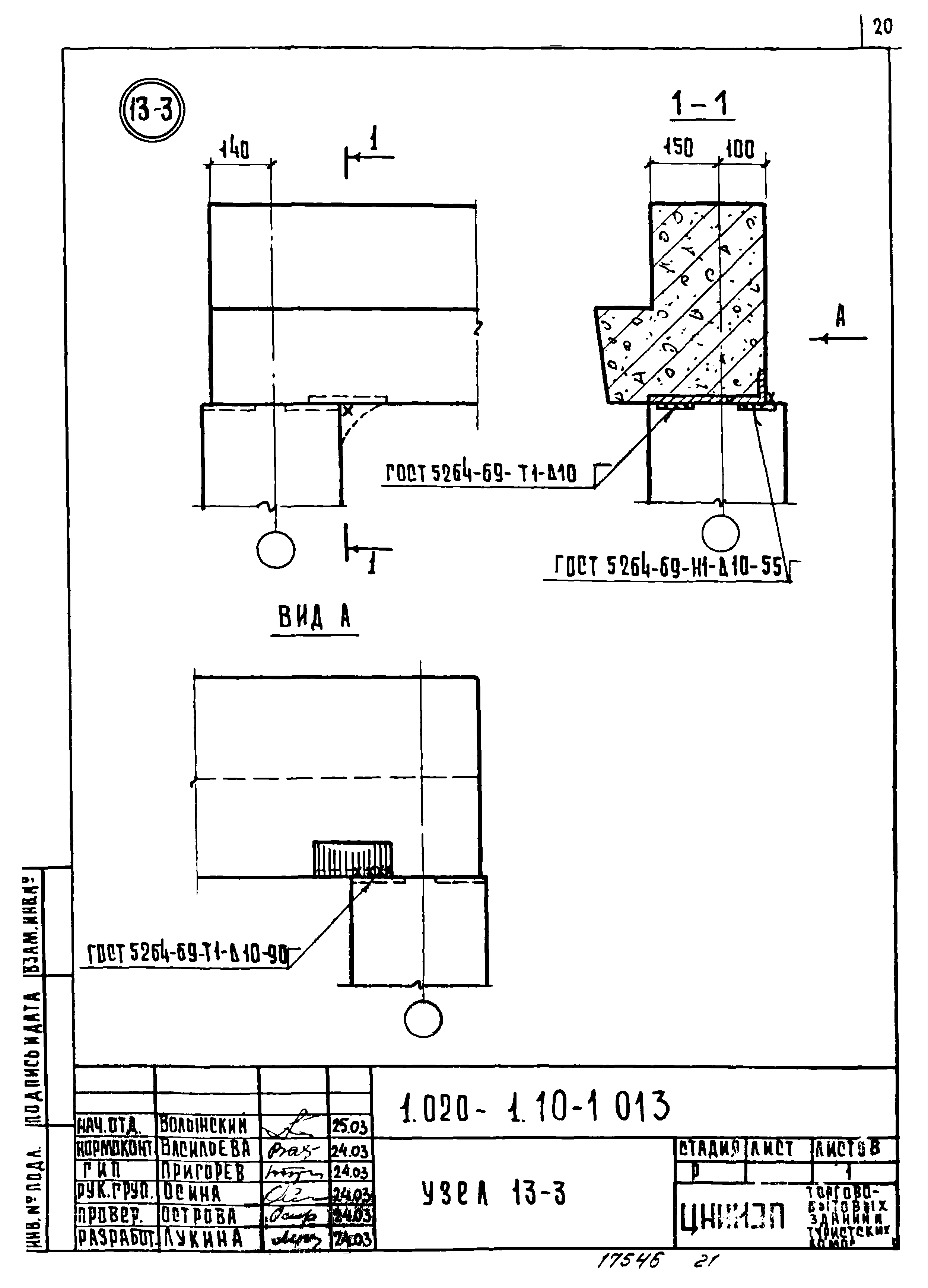 Серия 1.020-1