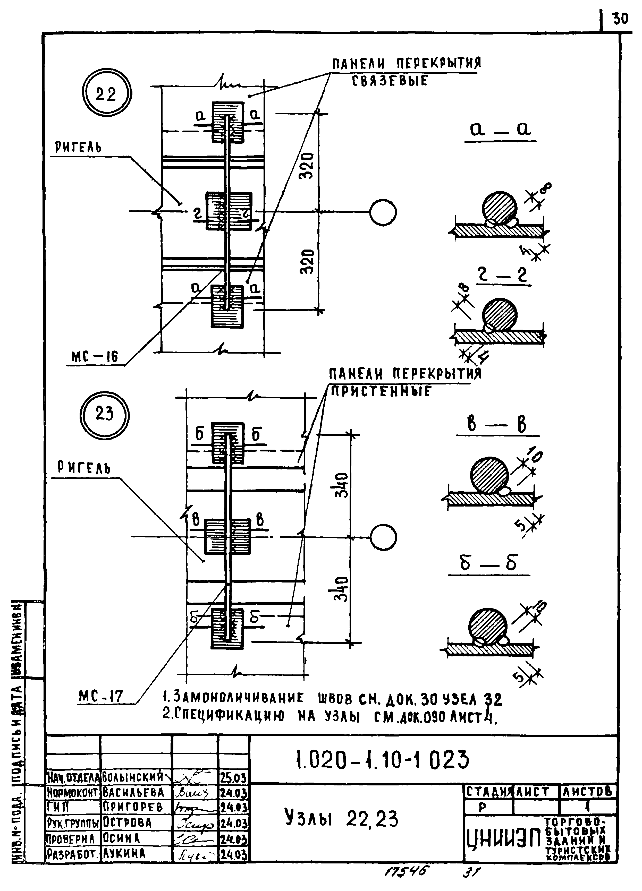 Серия 1.020-1