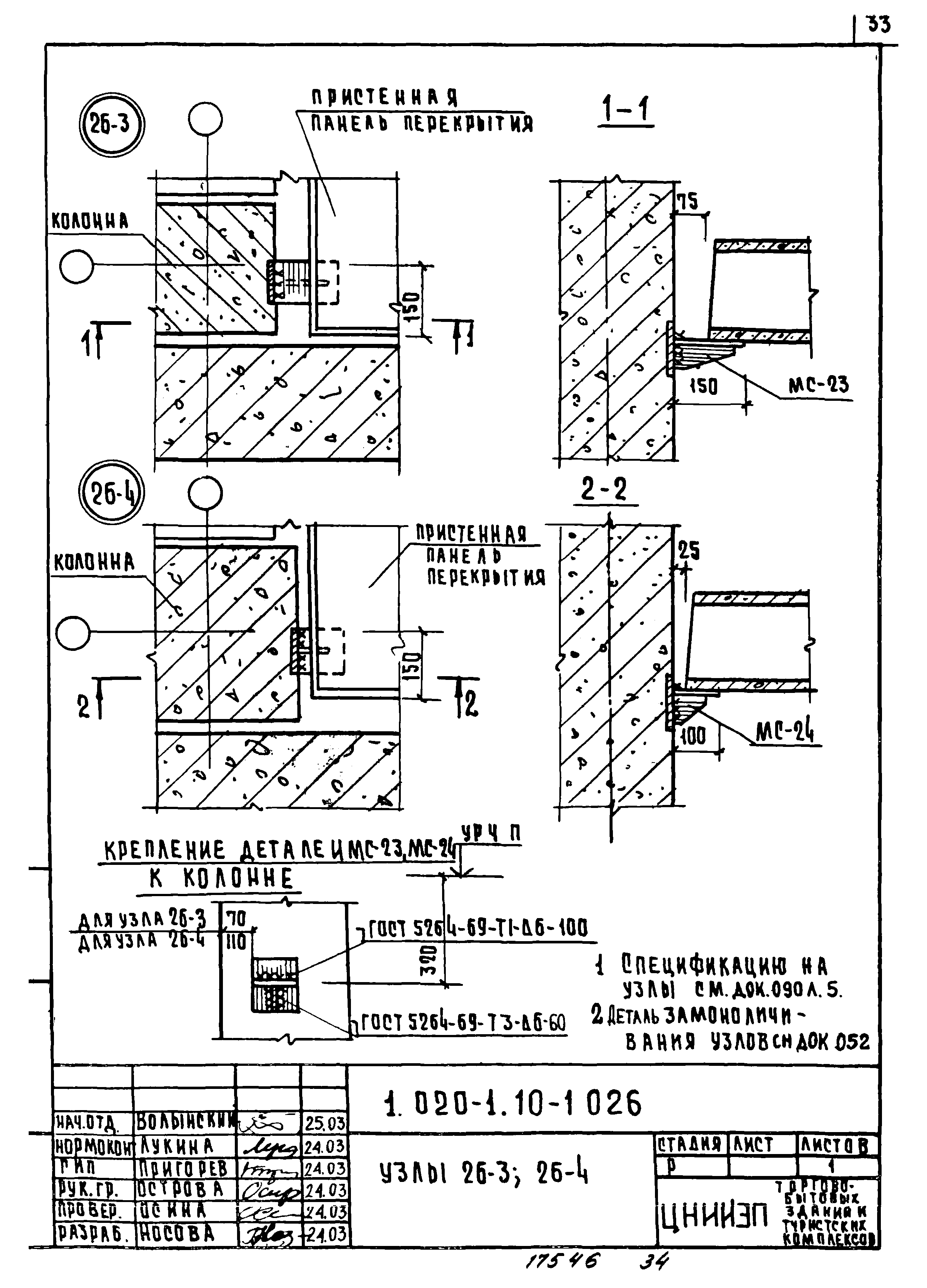 Серия 1.020-1