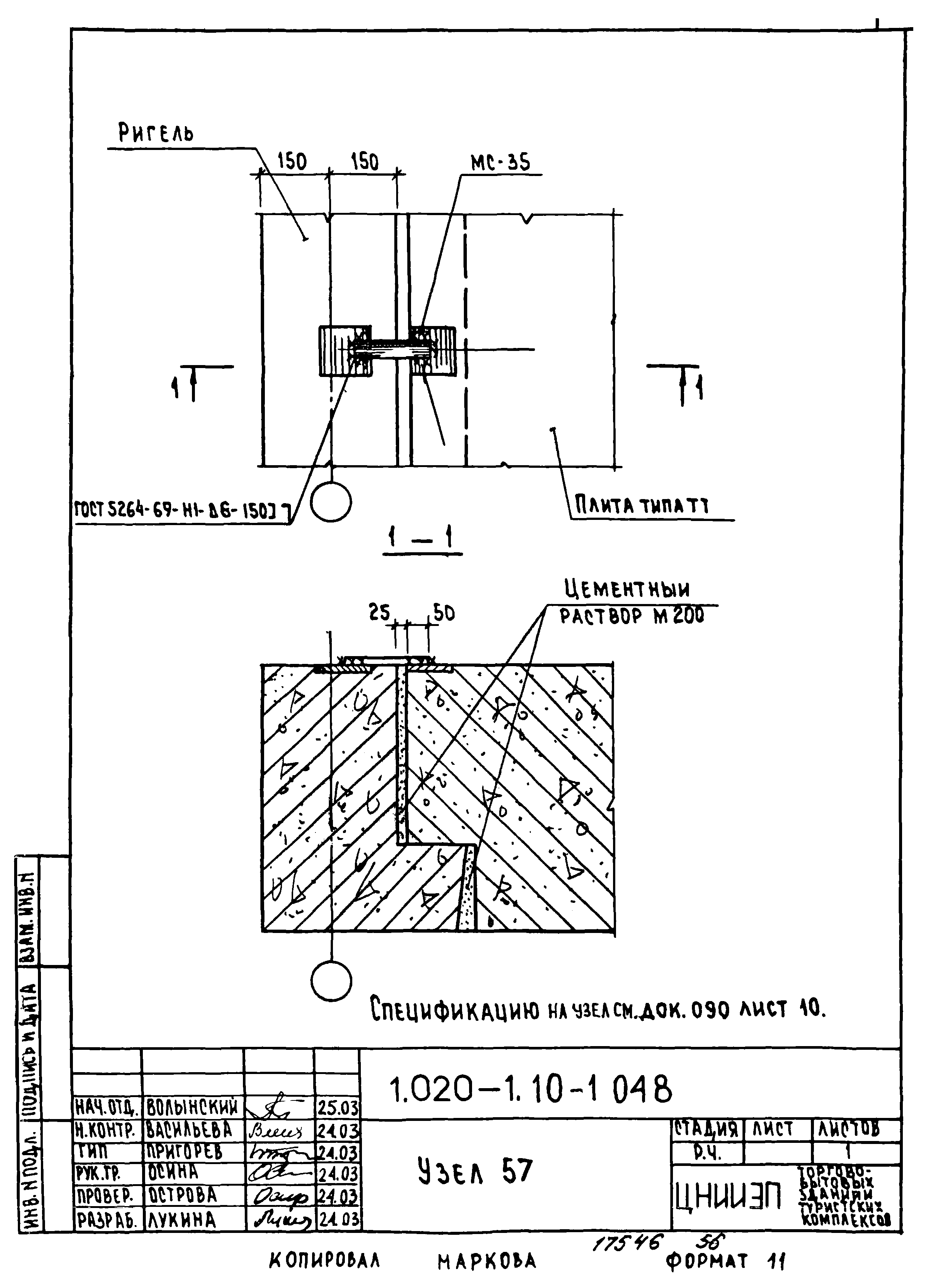 Серия 1.020-1