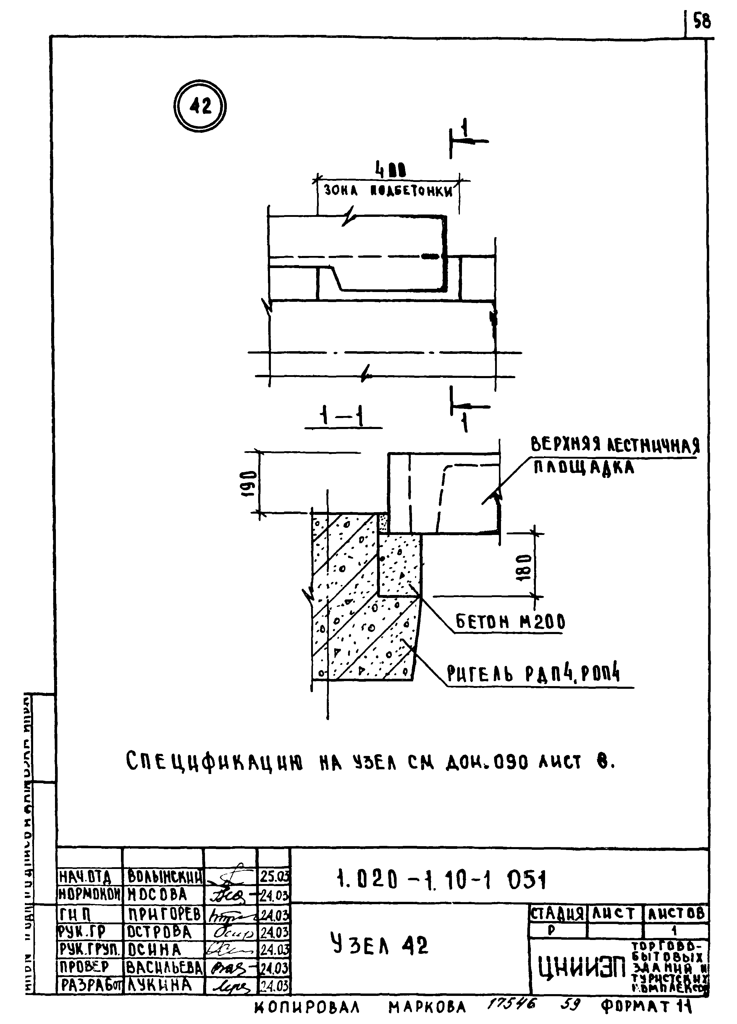 Серия 1.020-1