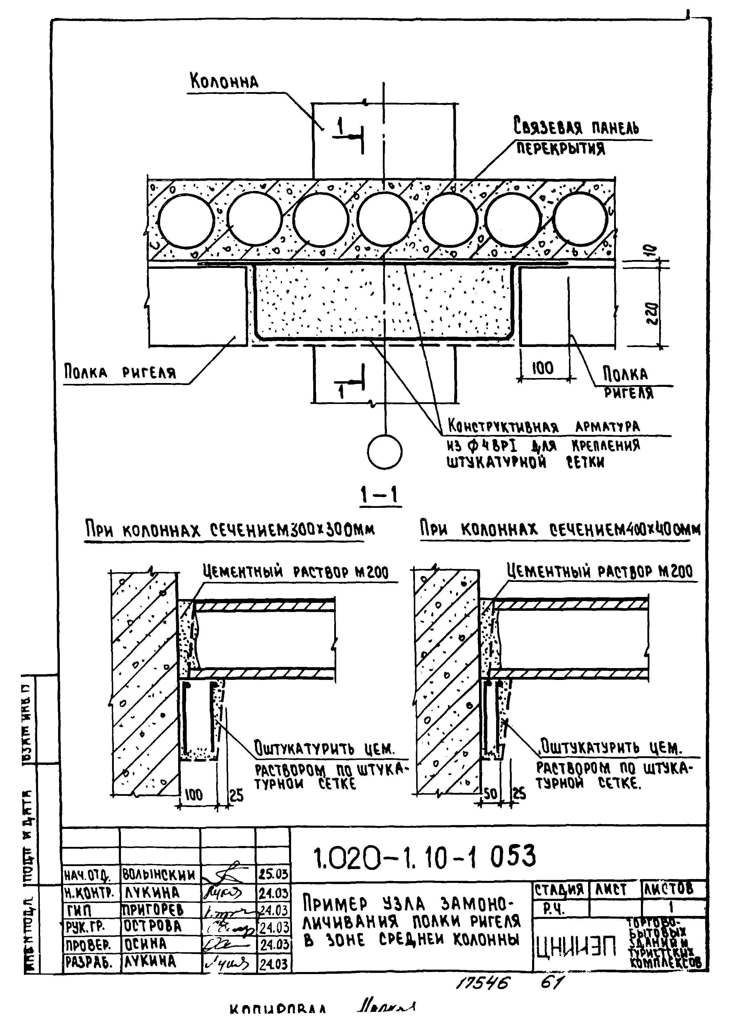 Серия 1.020-1