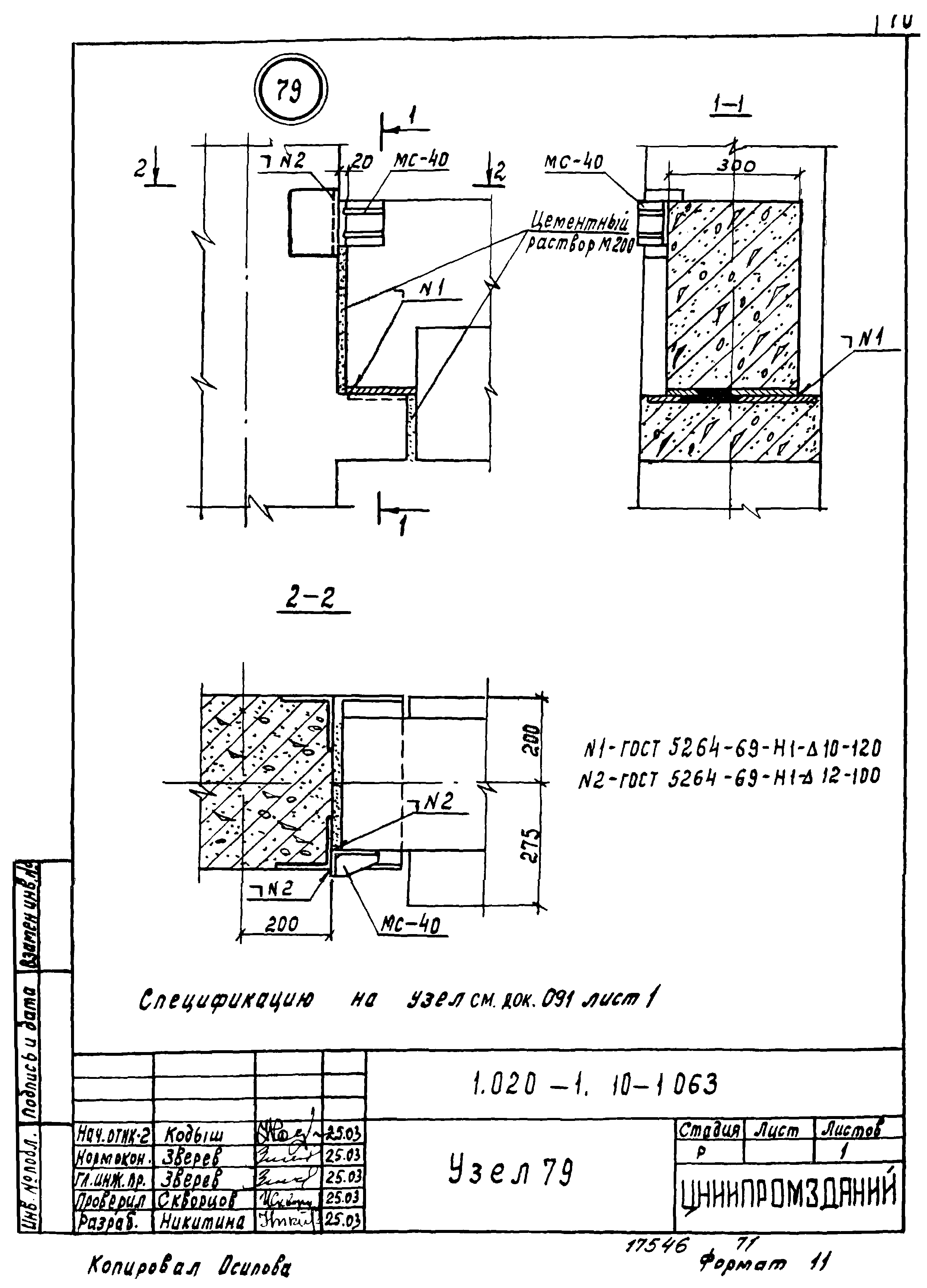 Серия 1.020-1