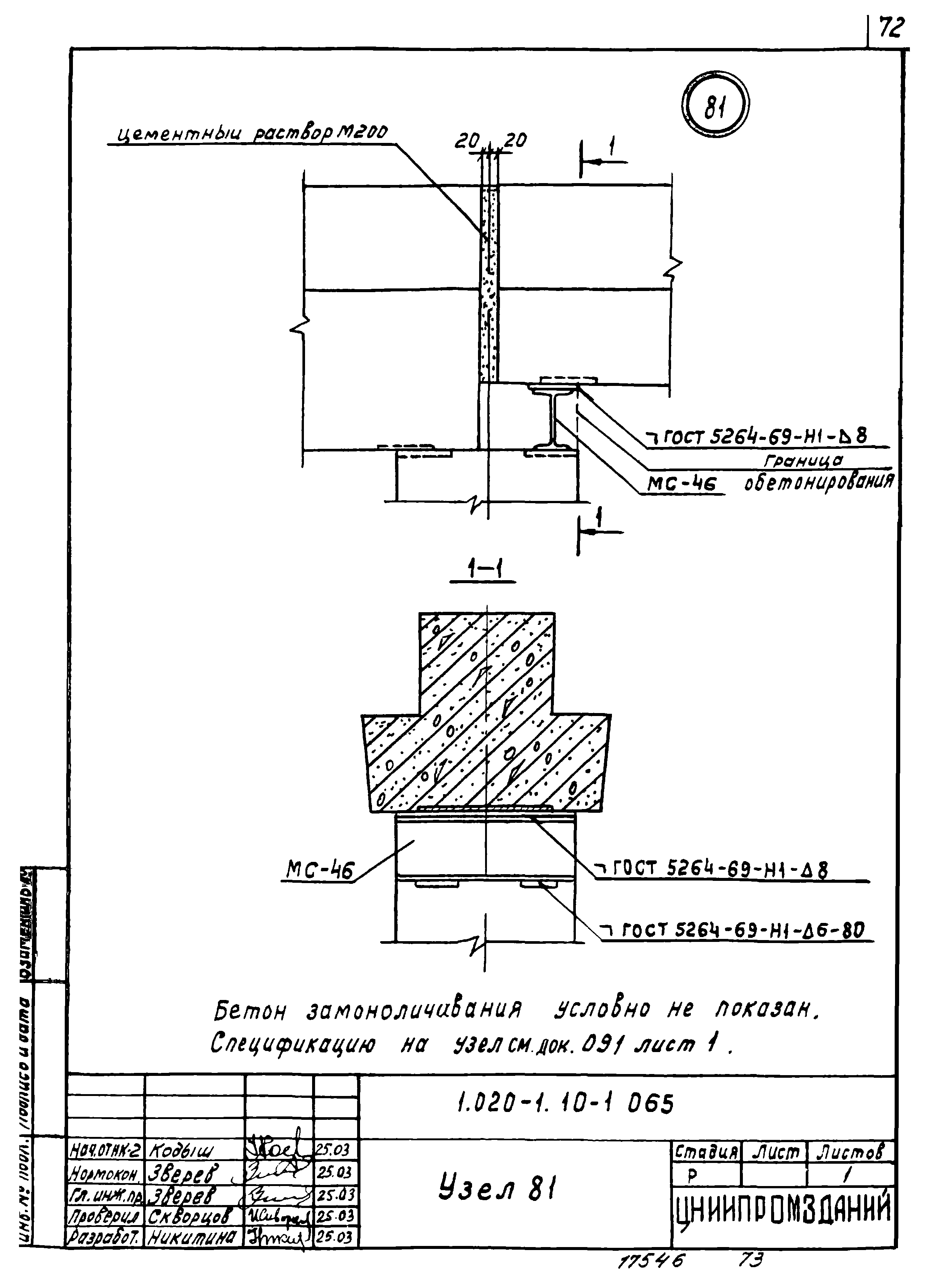 Серия 1.020-1