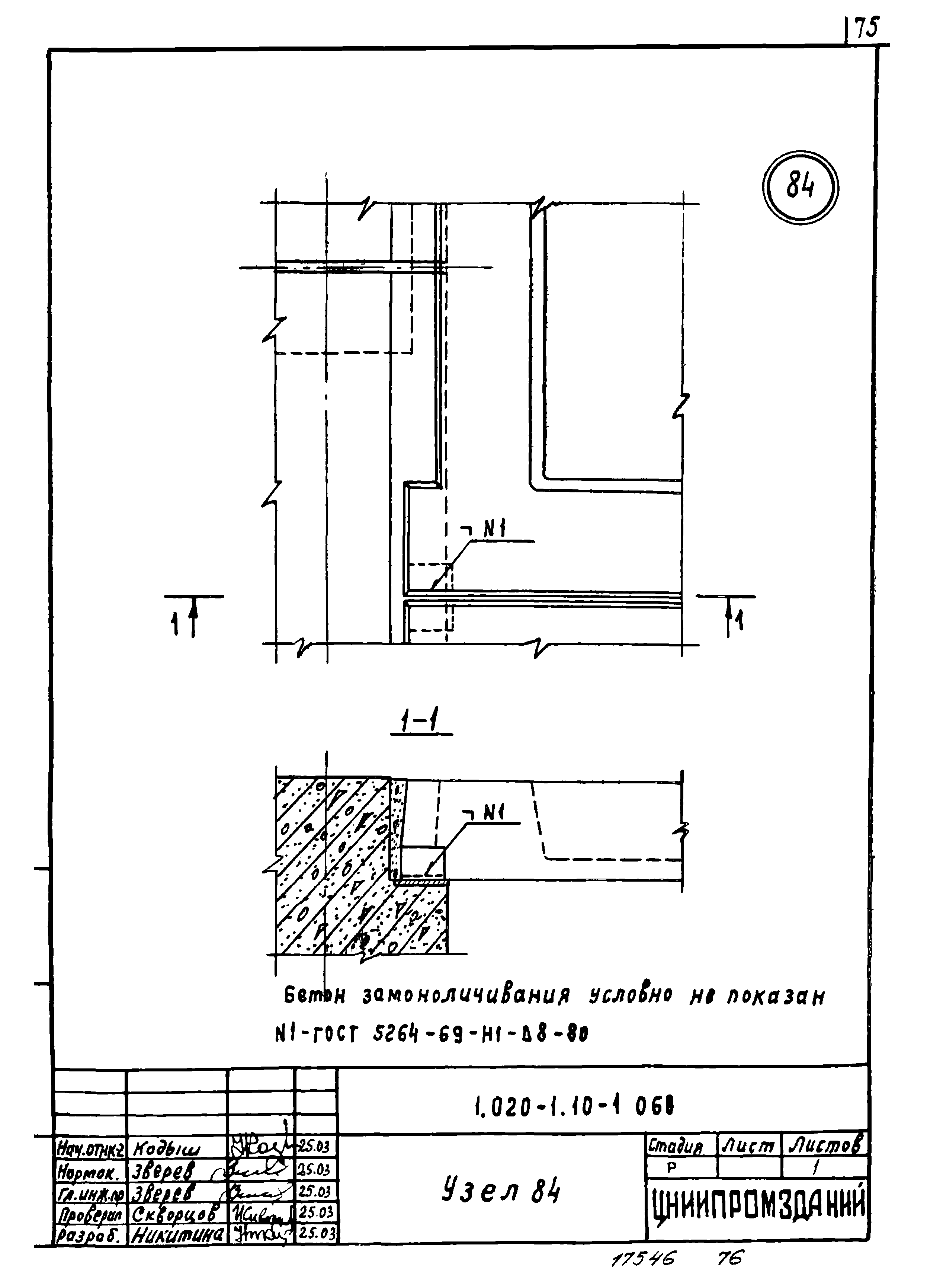 Серия 1.020-1