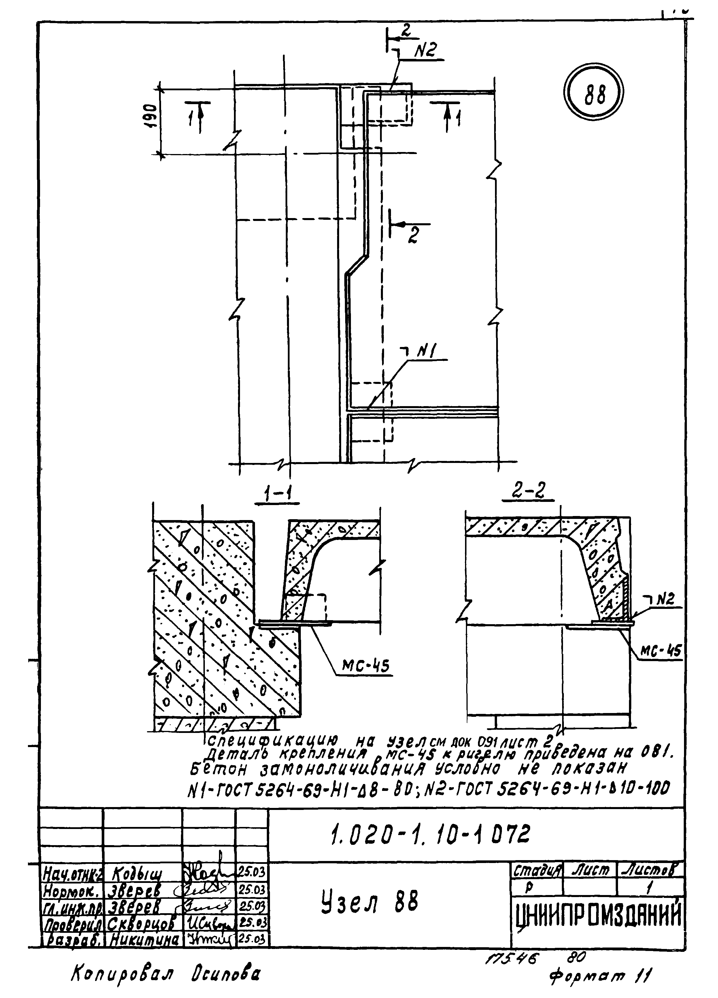 Серия 1.020-1