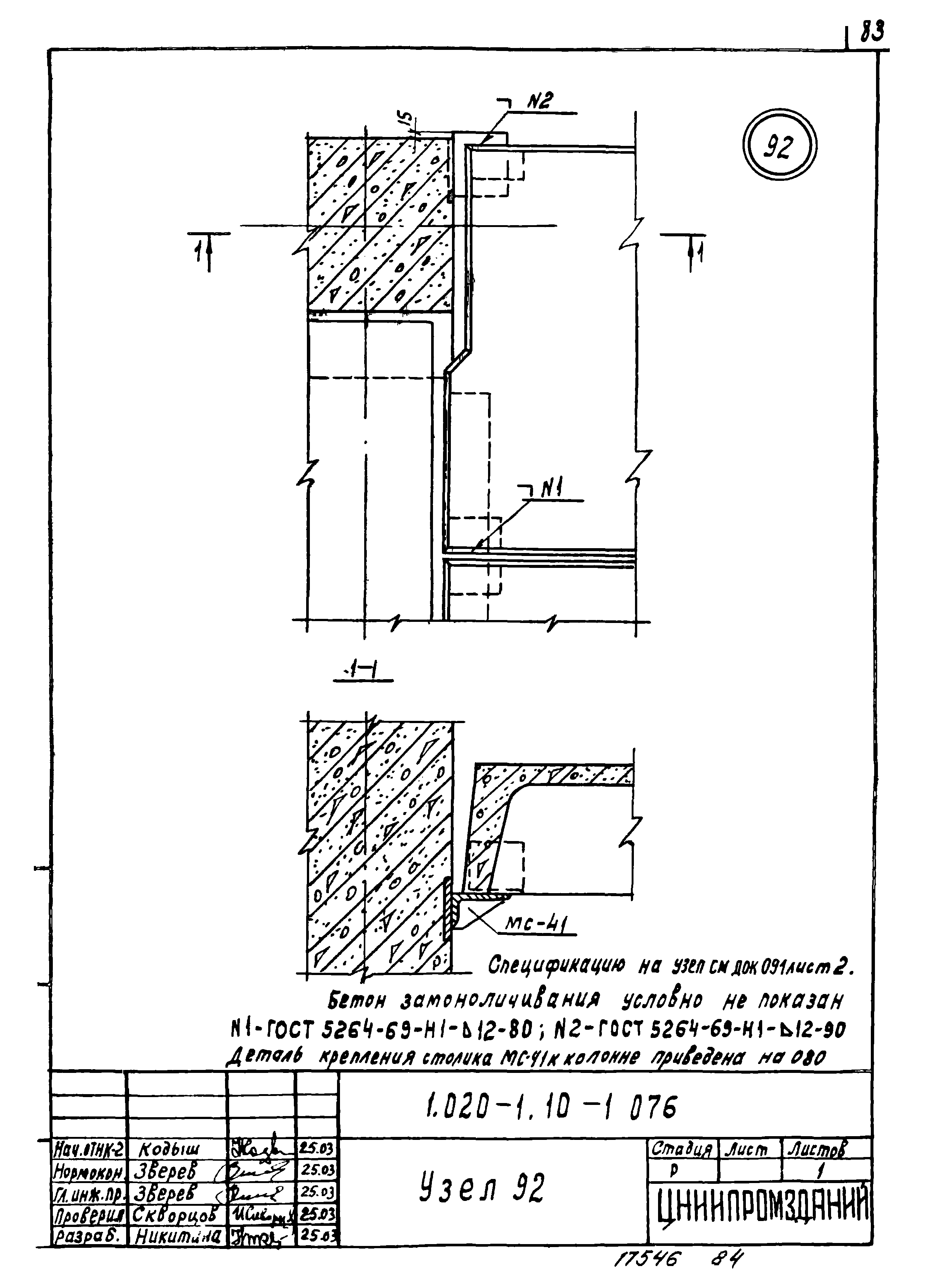 Серия 1.020-1