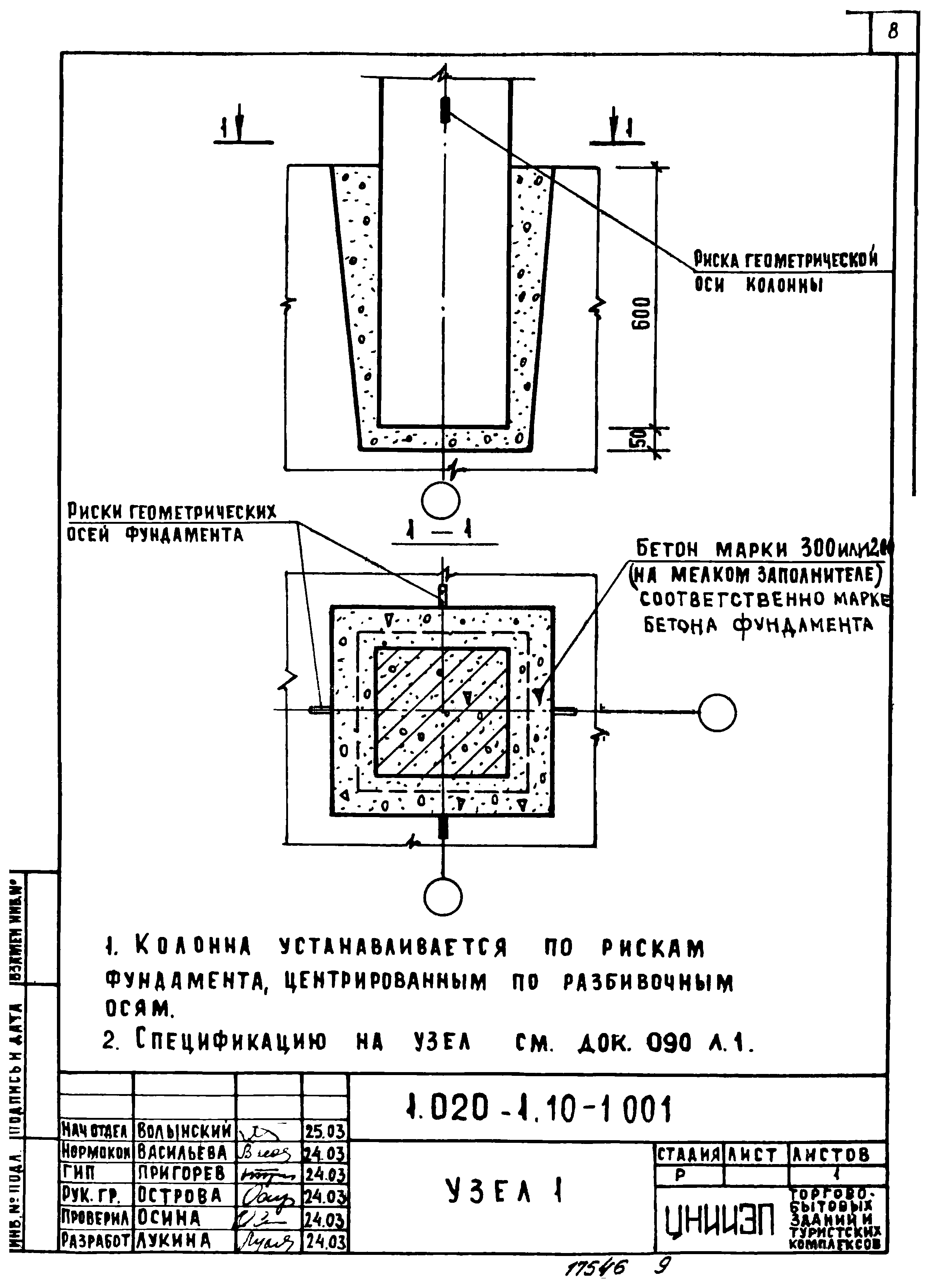 Серия 1.020-1