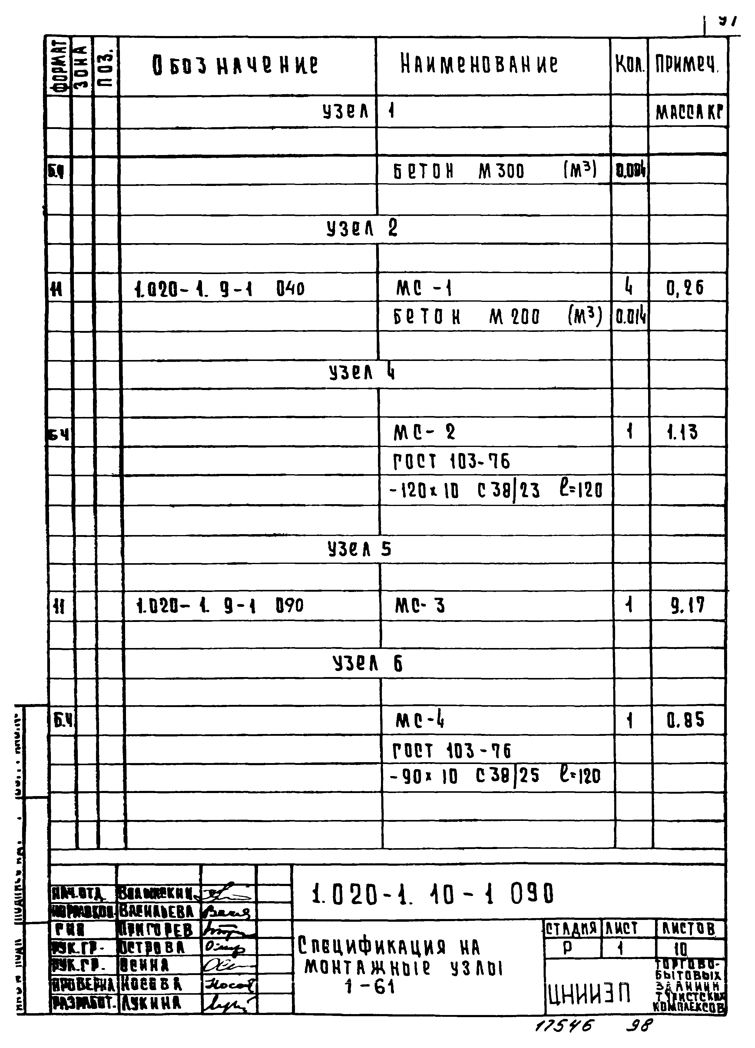 Серия 1.020-1