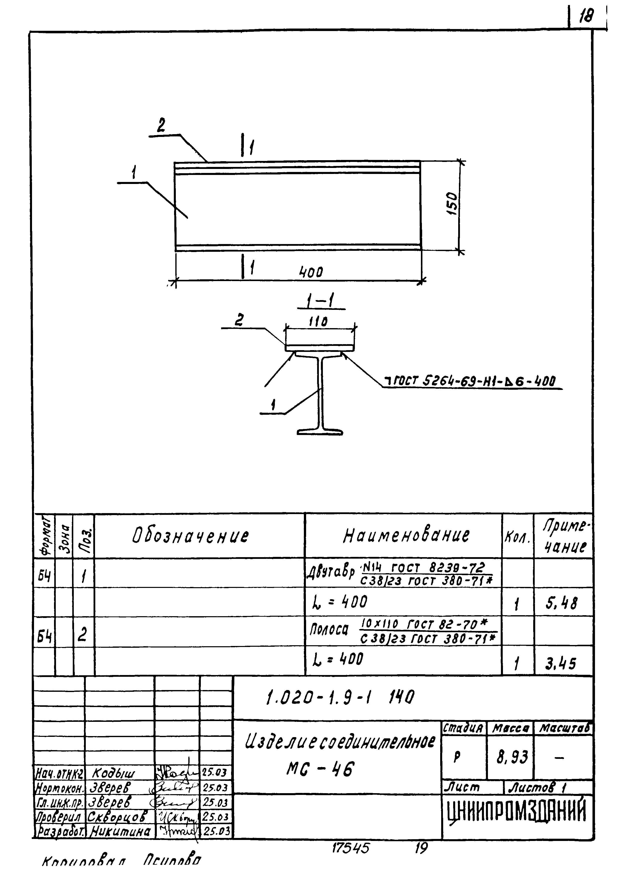 Серия 1.020-1