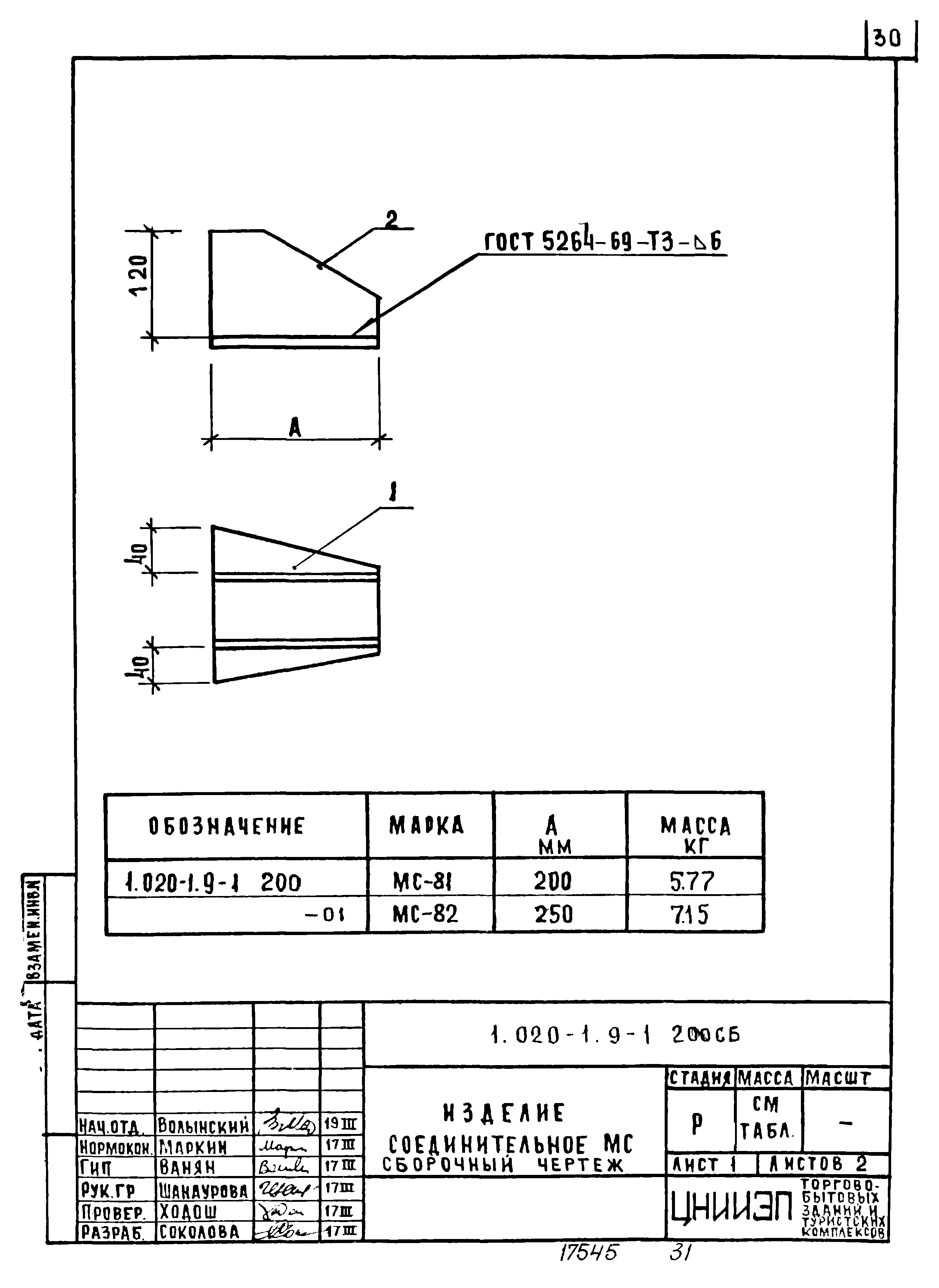 Серия 1.020-1