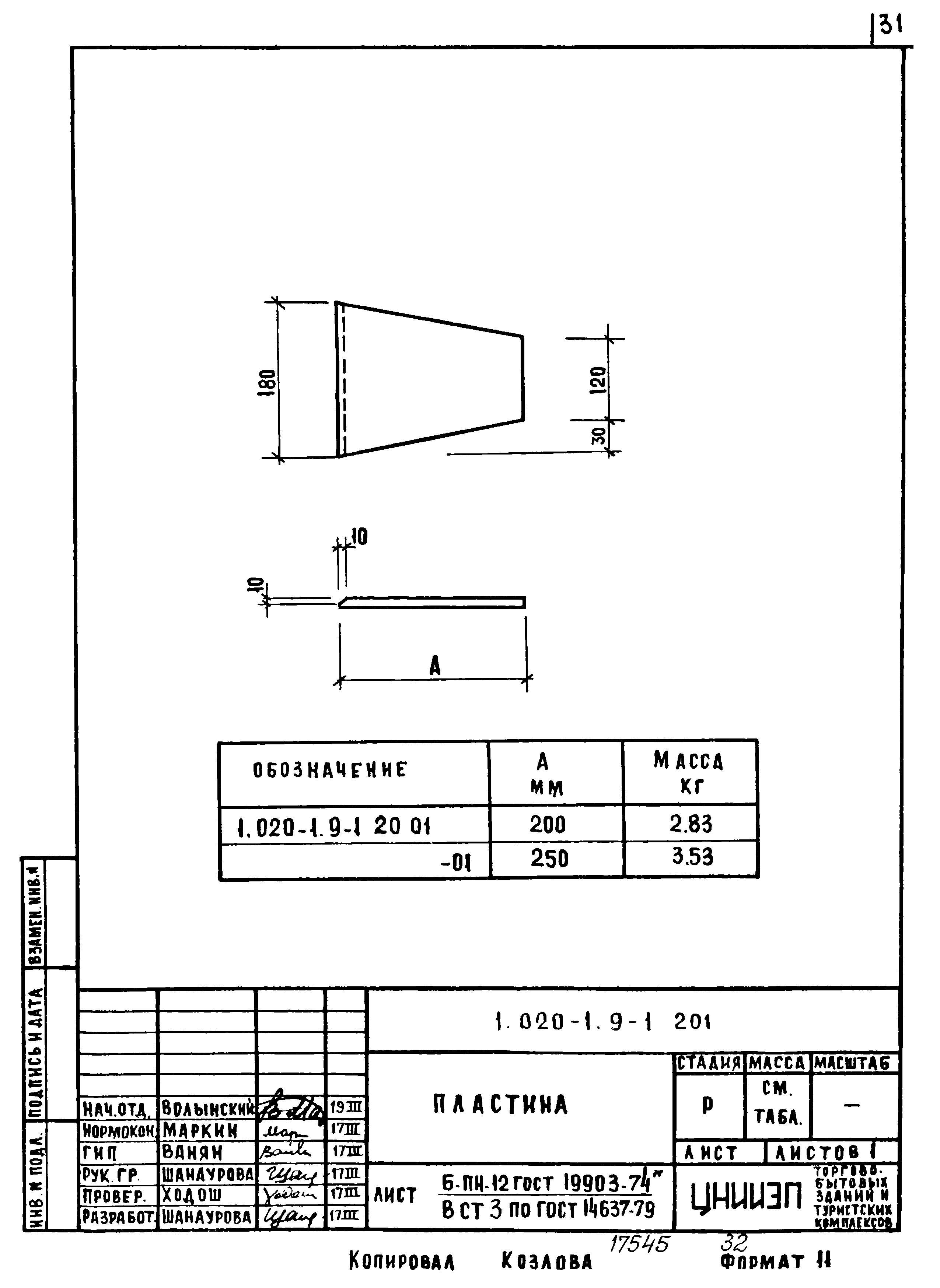 Серия 1.020-1