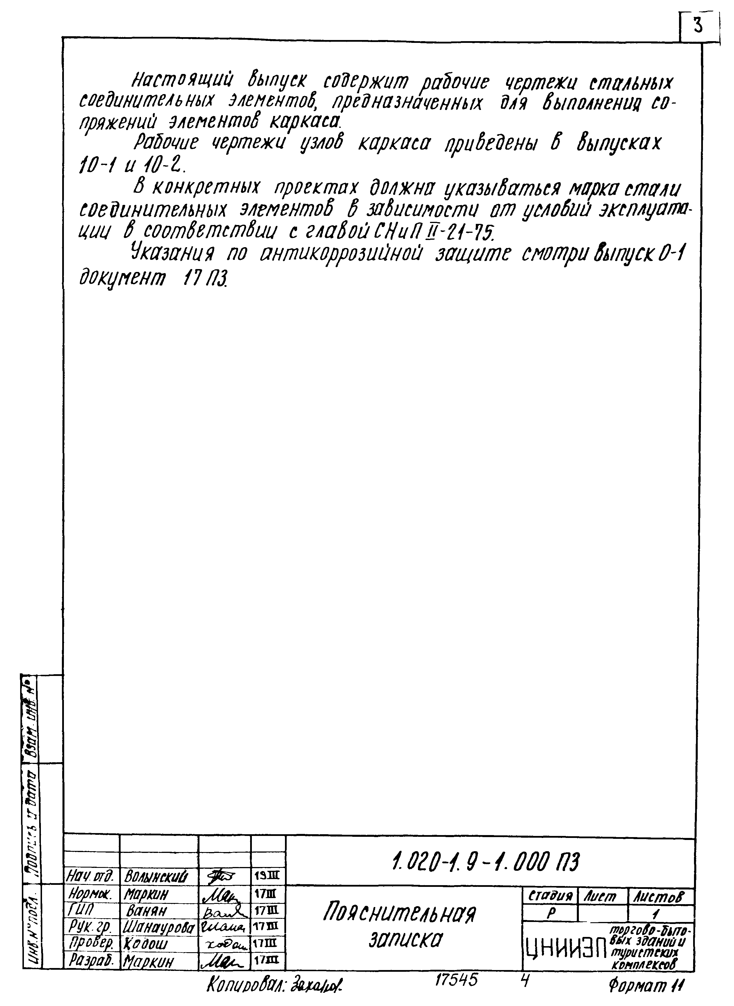 Серия 1.020-1