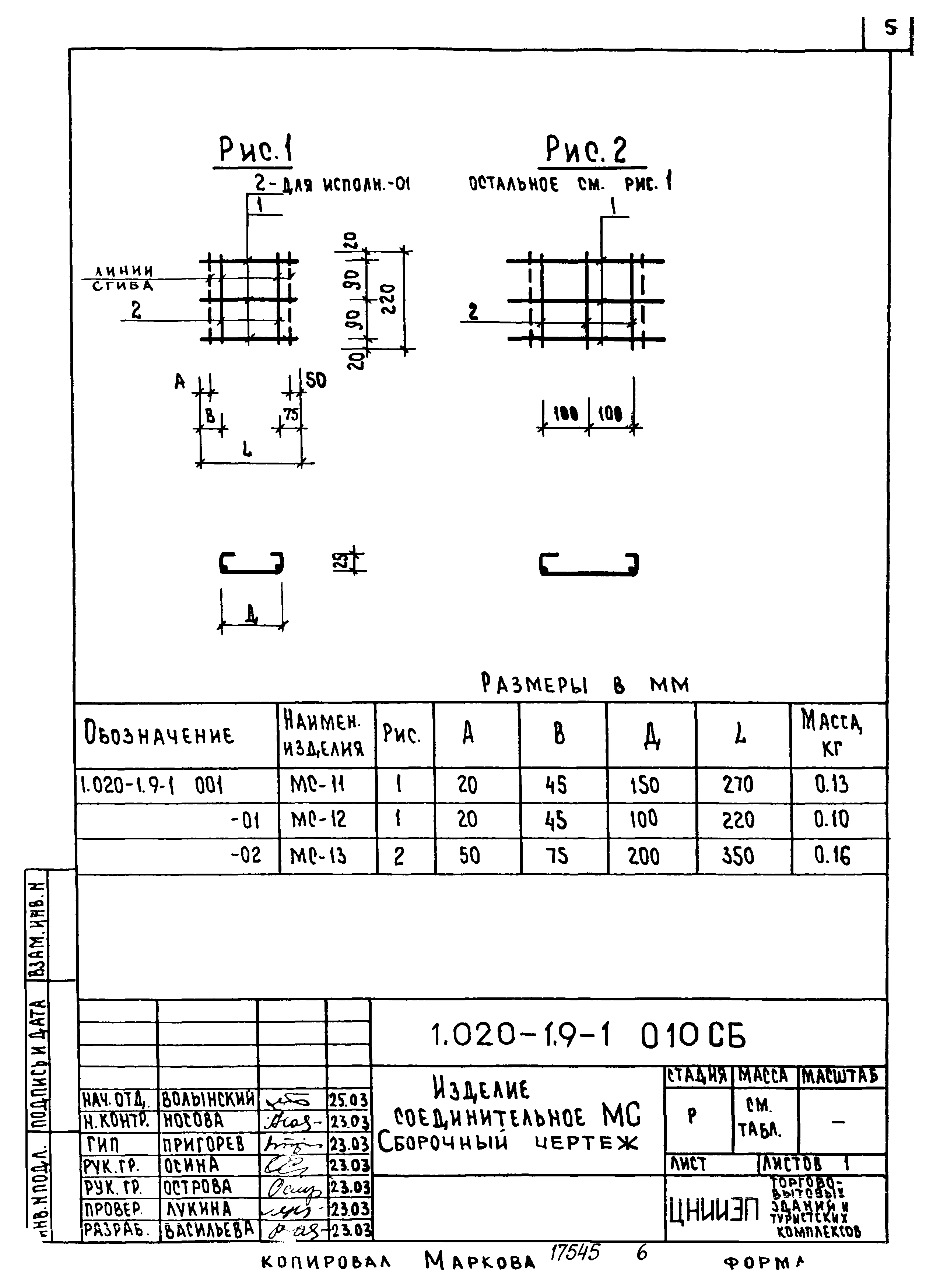 Серия 1.020-1