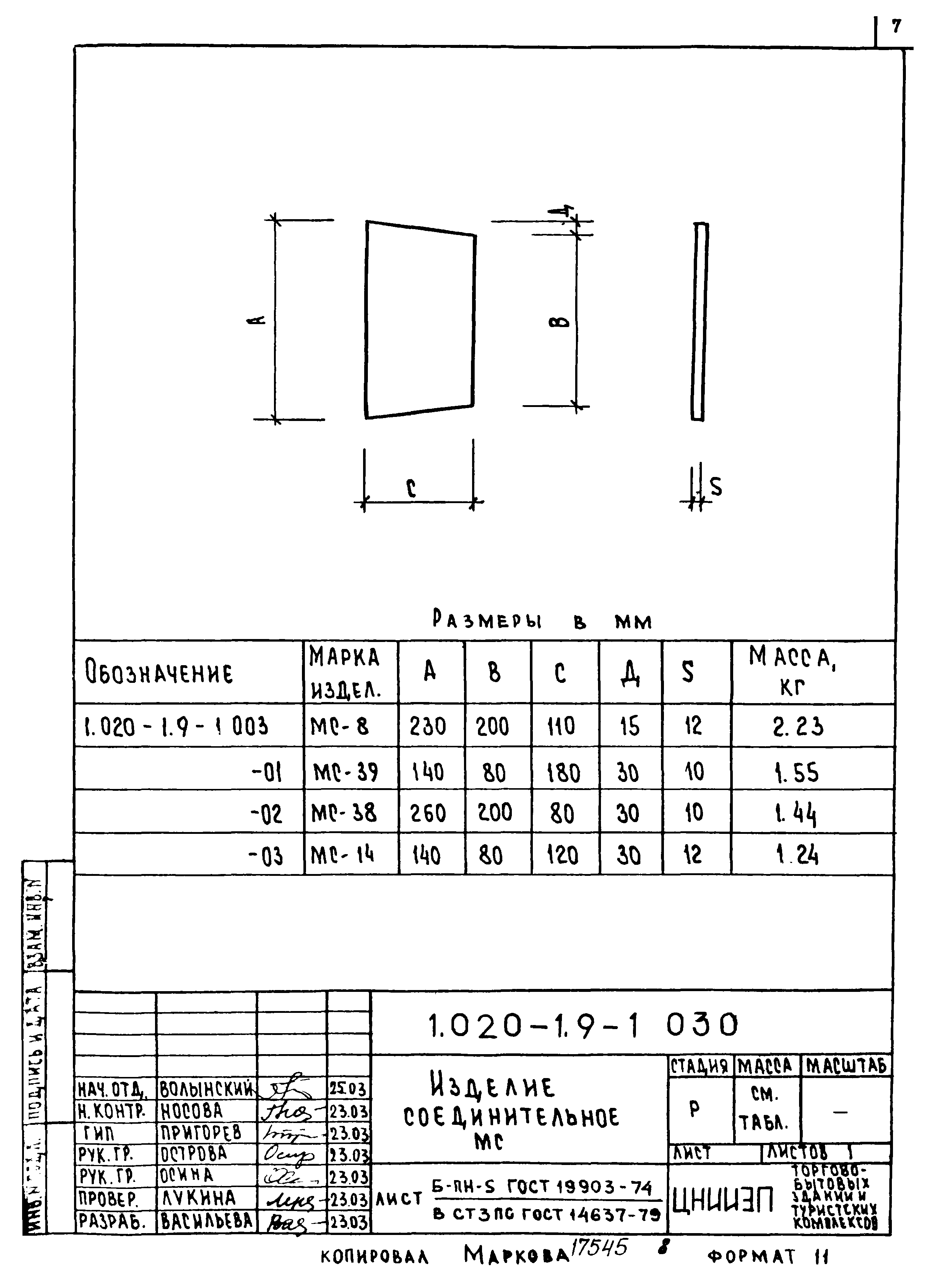 Серия 1.020-1