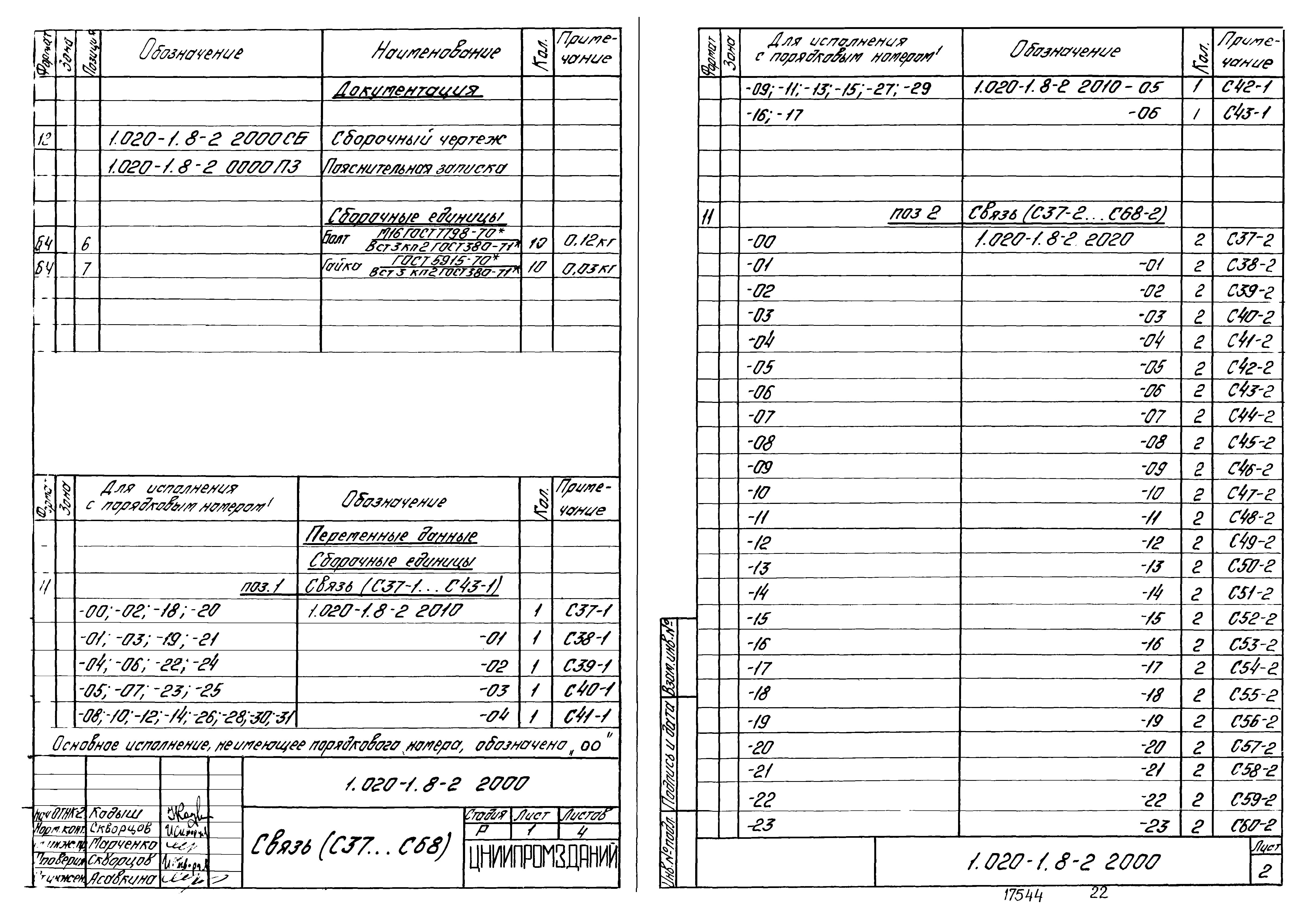 Серия 1.020-1