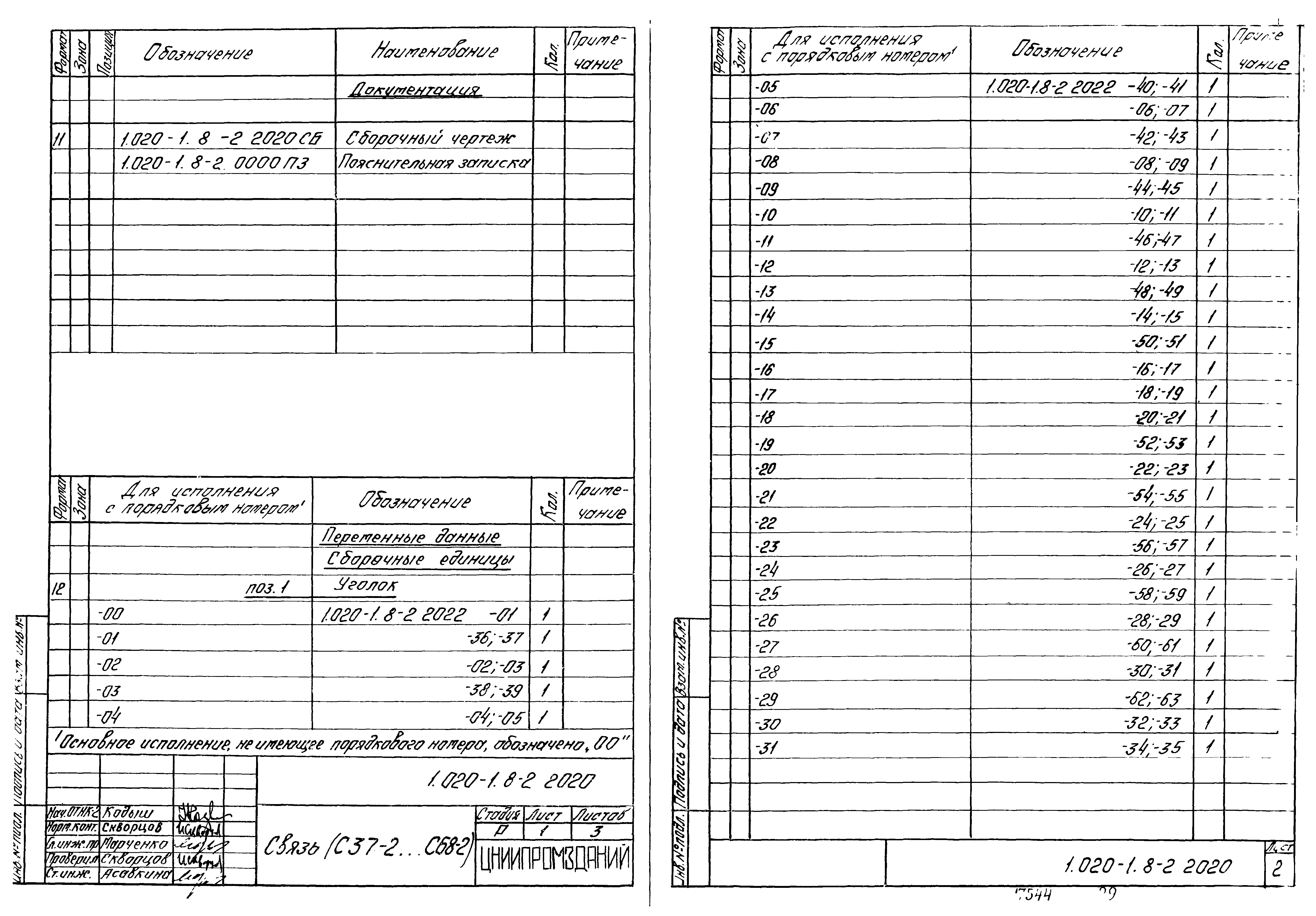 Серия 1.020-1