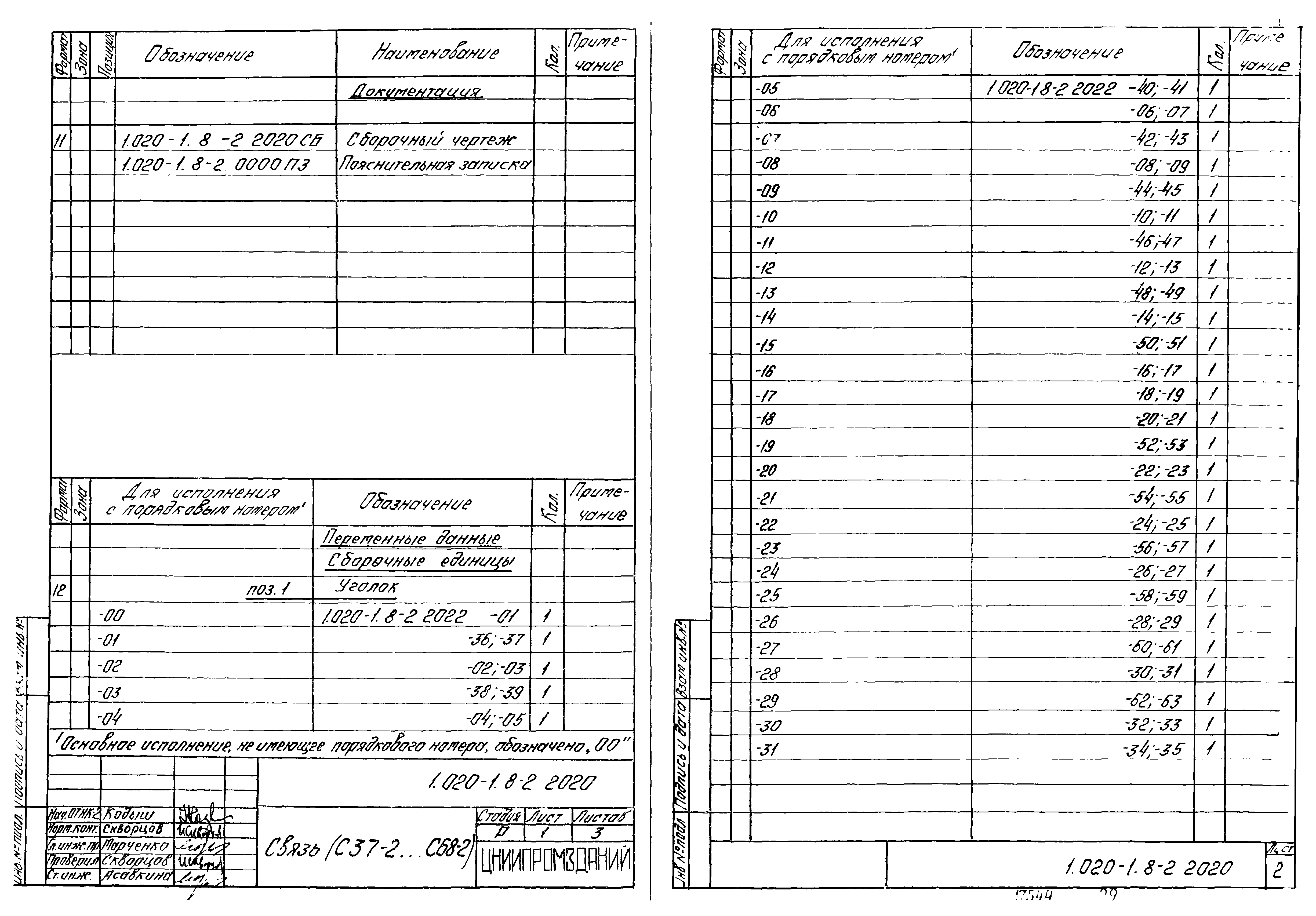 Серия 1.020-1