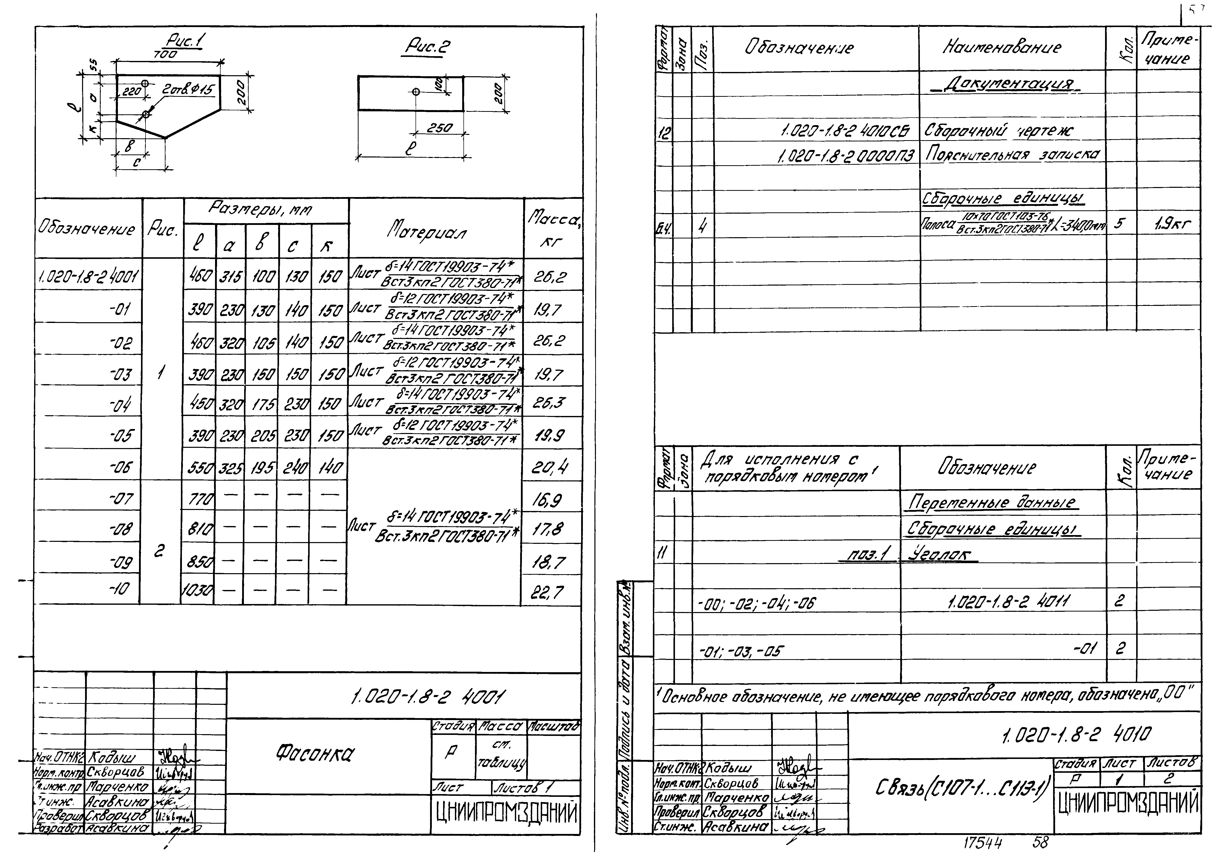 Серия 1.020-1