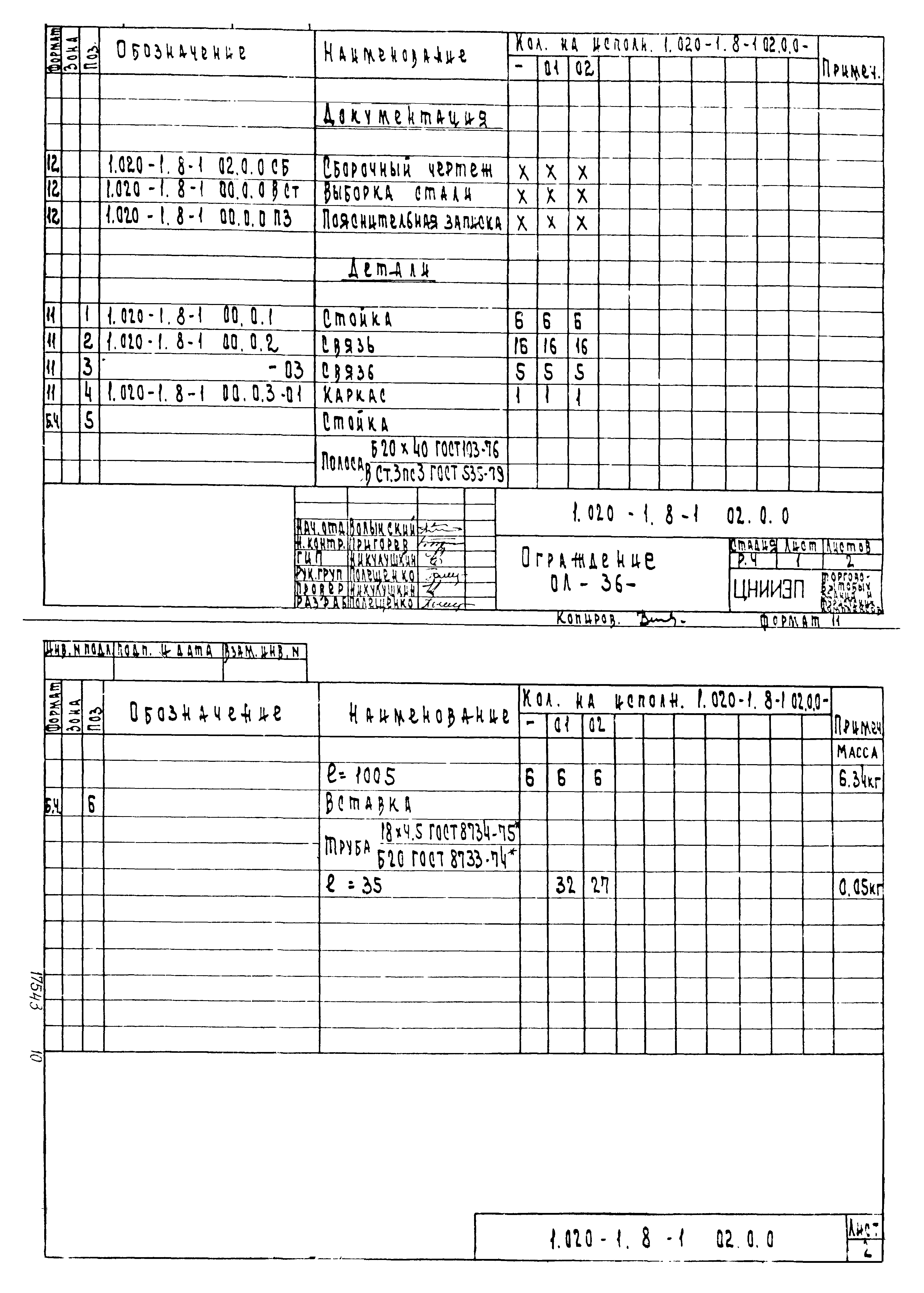 Серия 1.020-1