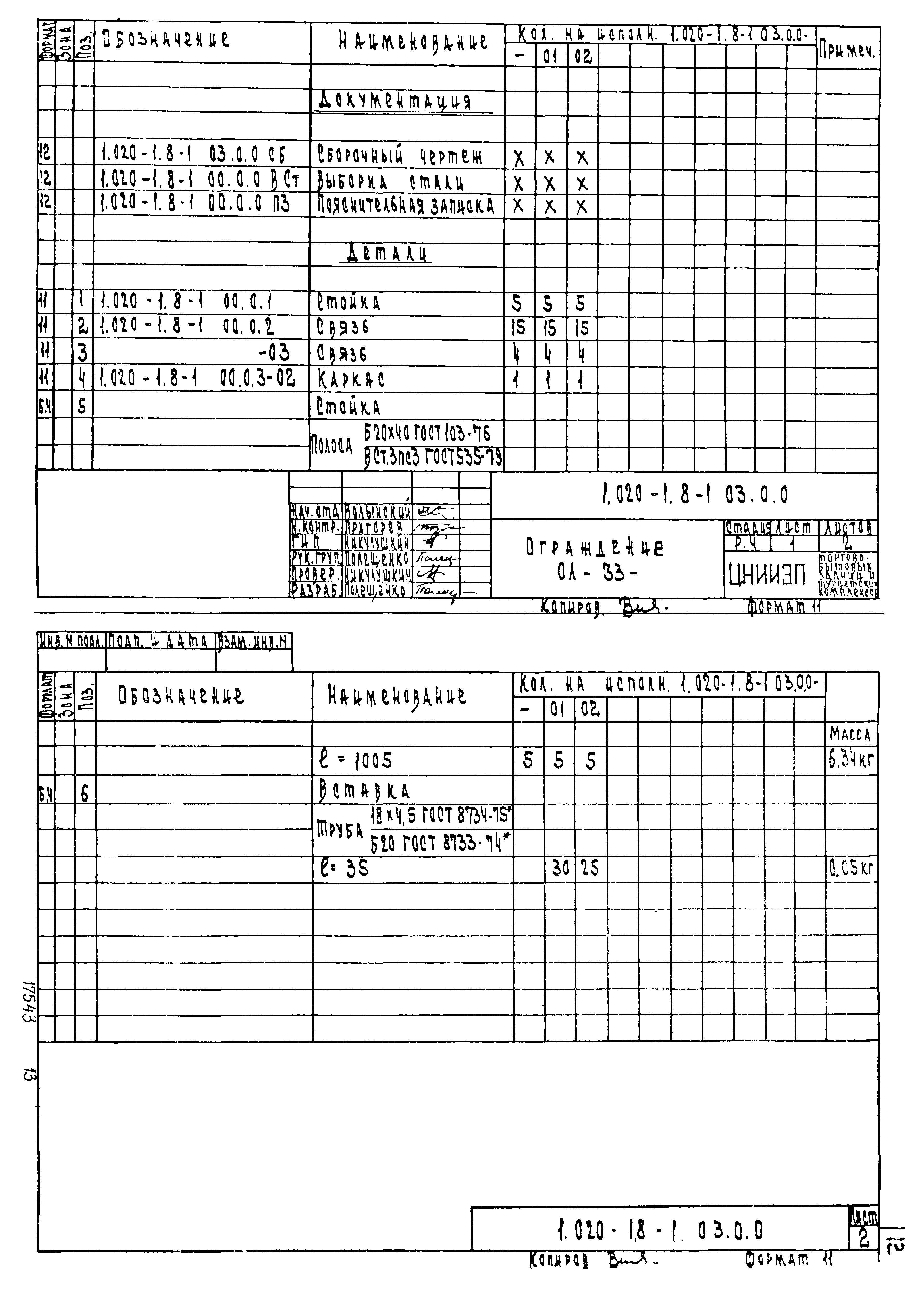 Серия 1.020-1