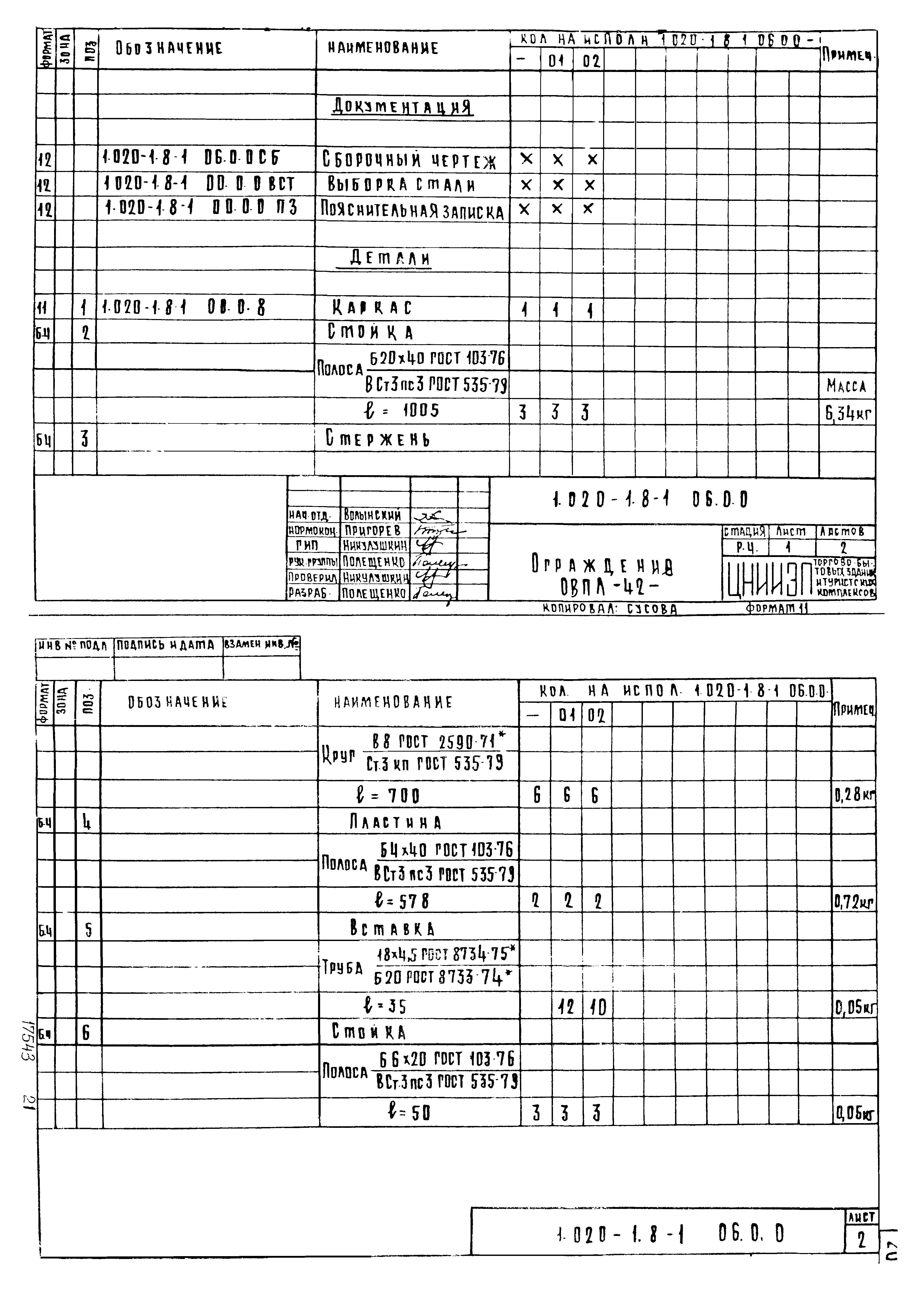 Серия 1.020-1