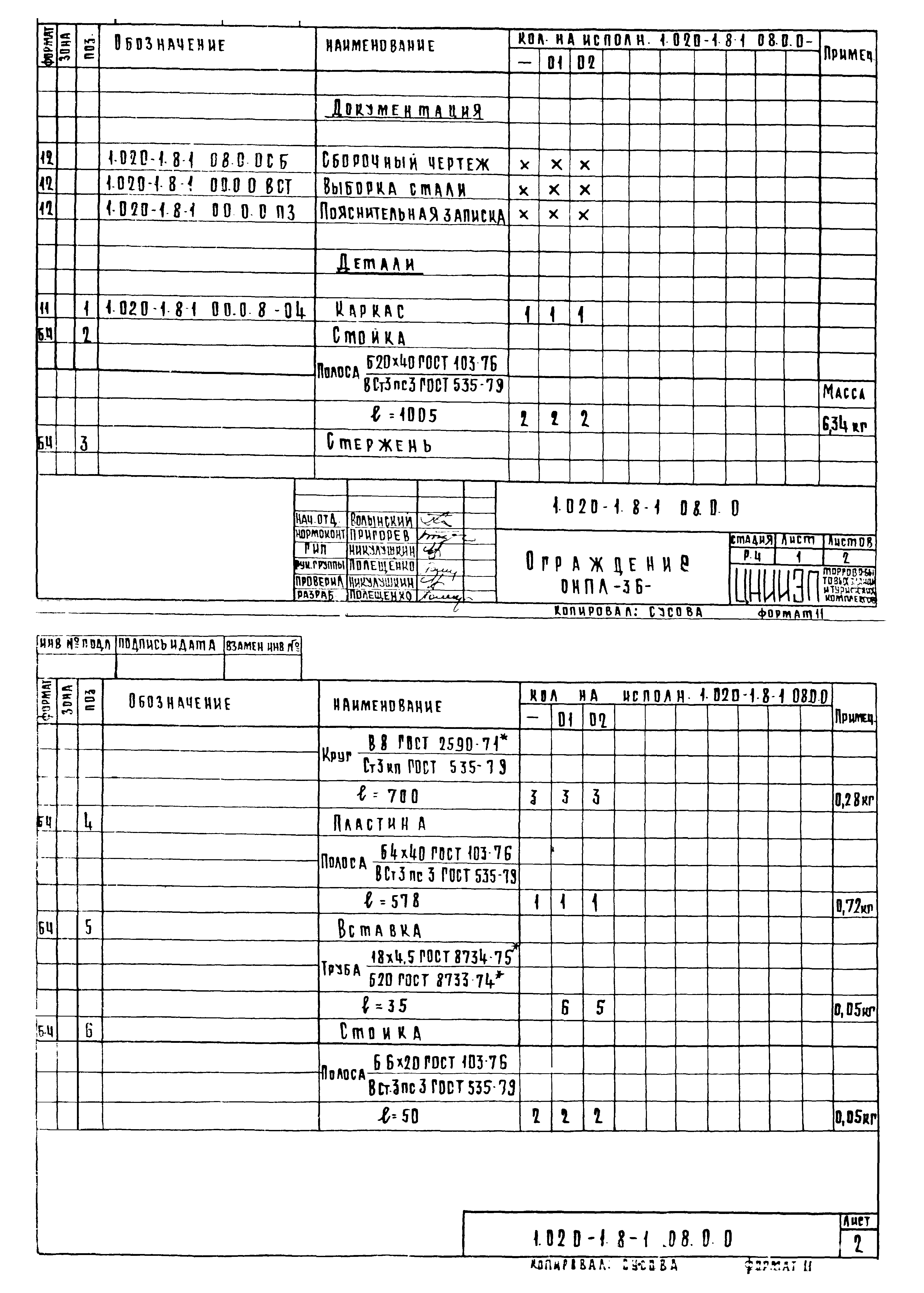 Серия 1.020-1