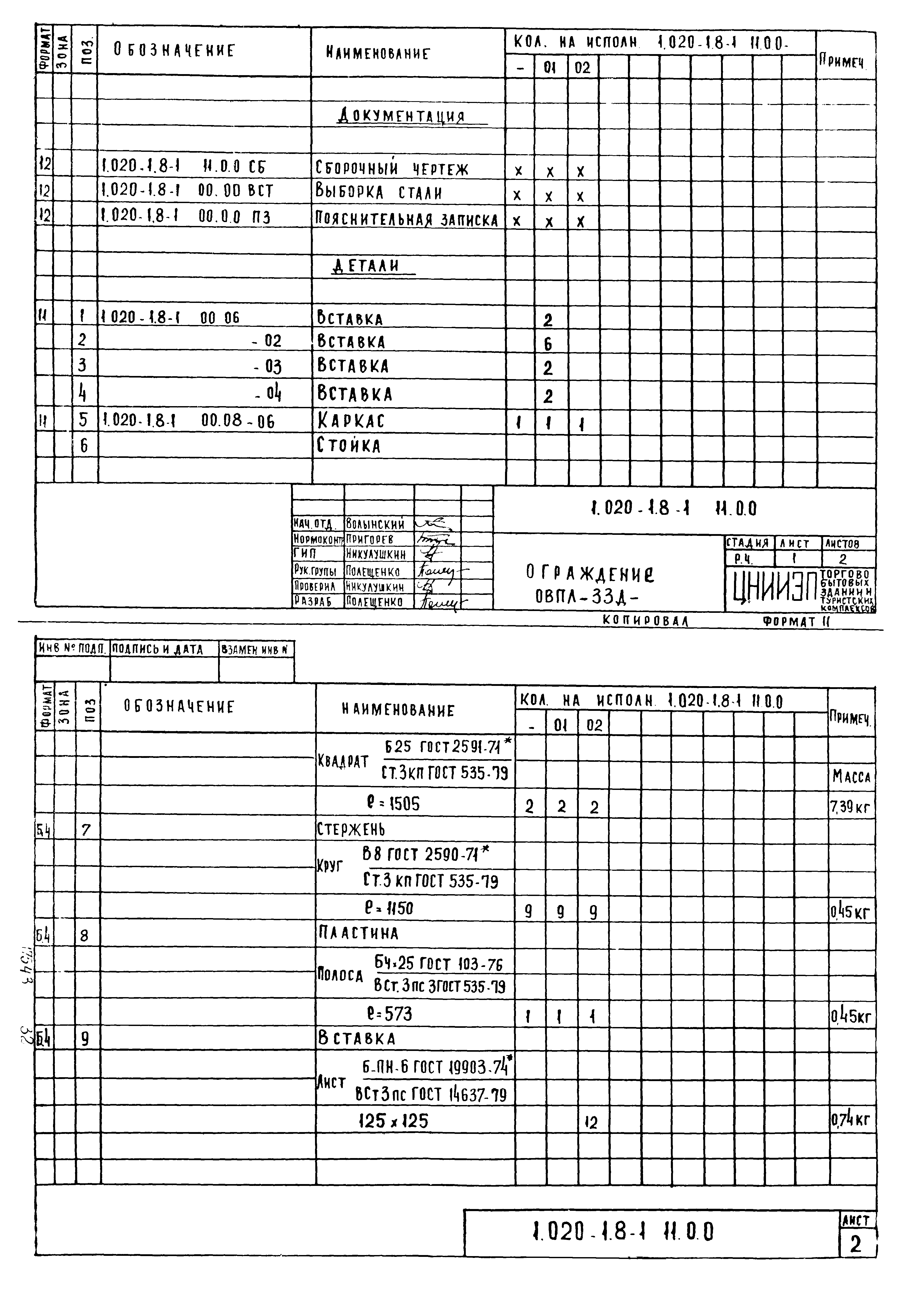 Серия 1.020-1