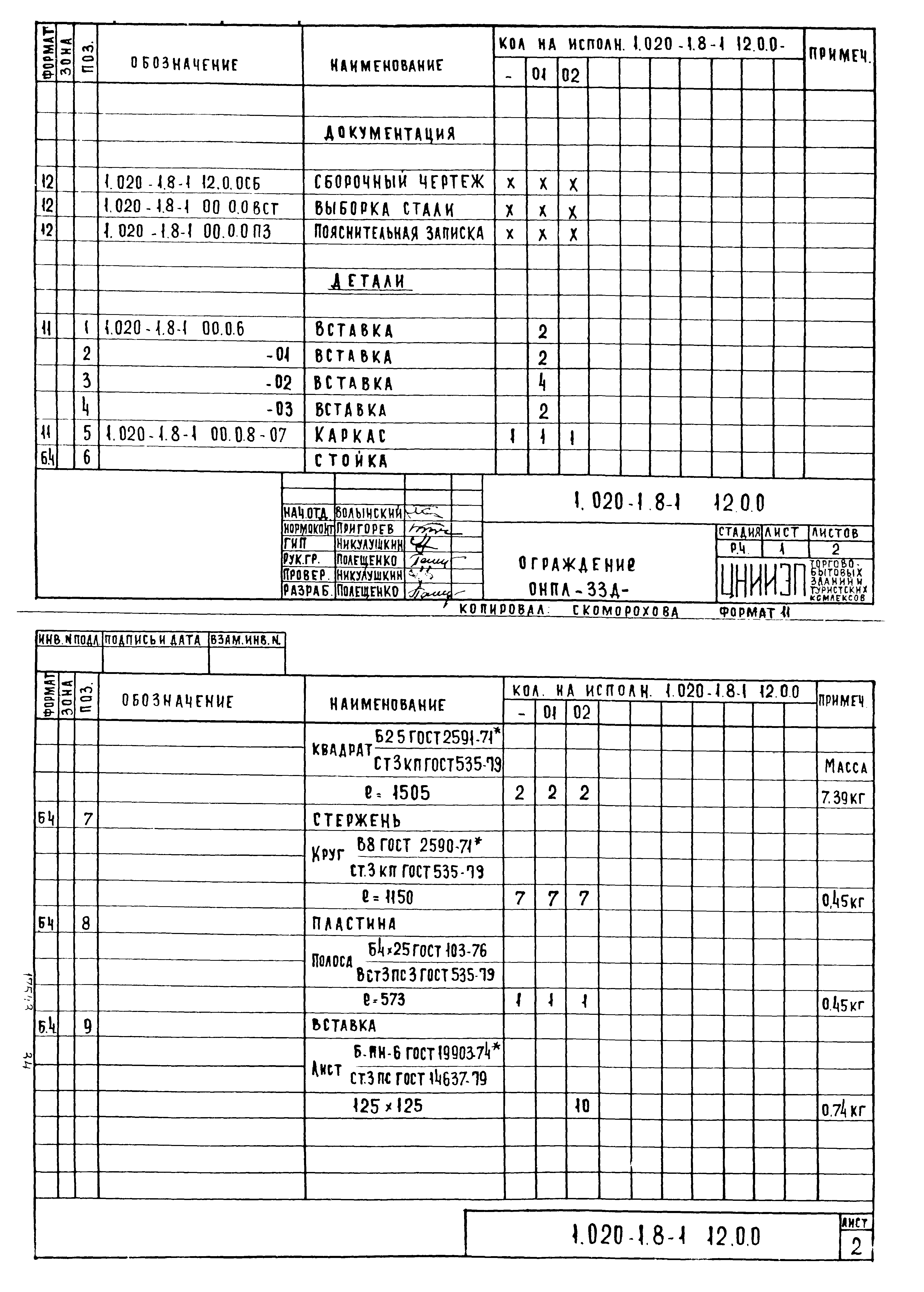 Серия 1.020-1