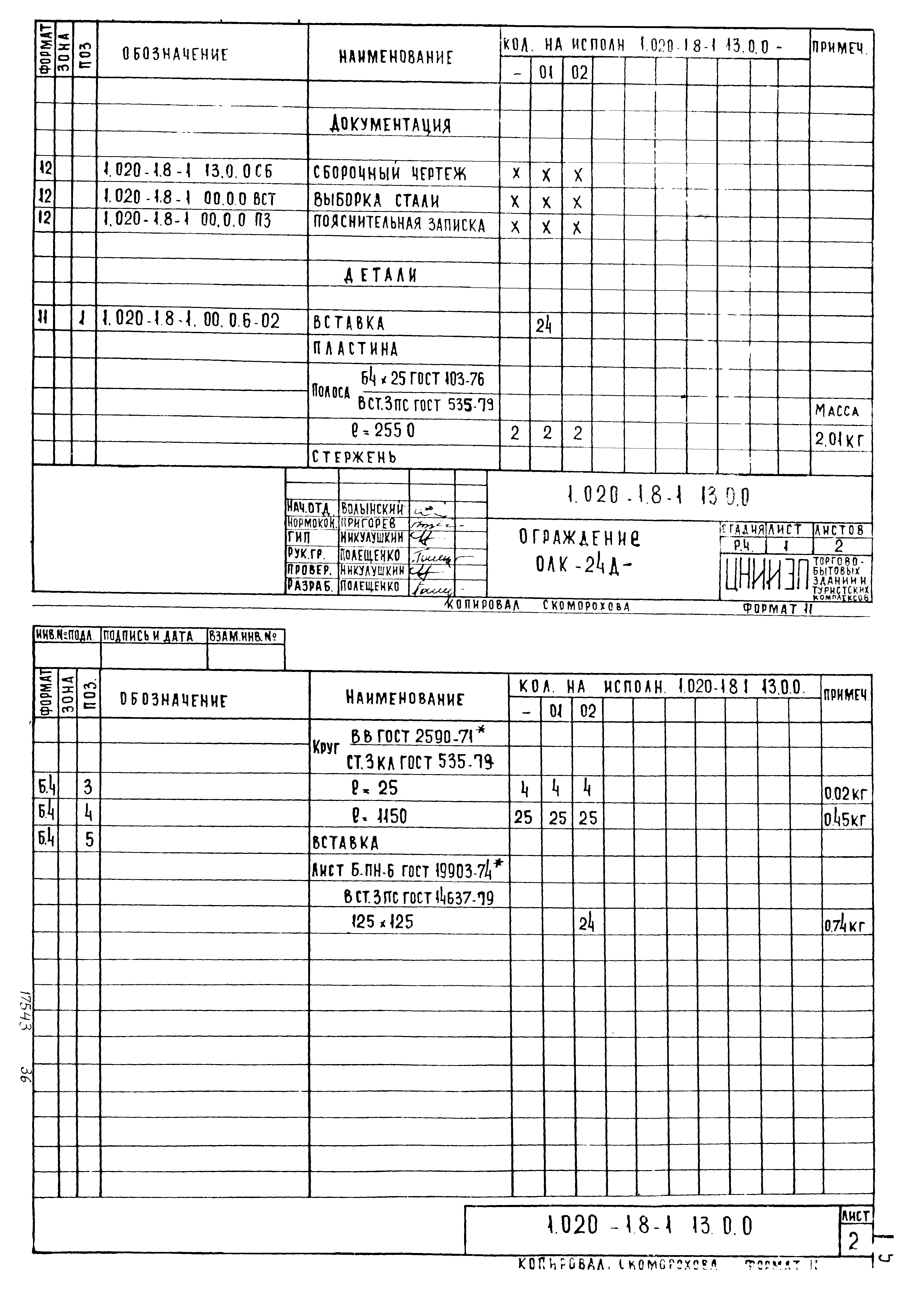 Серия 1.020-1