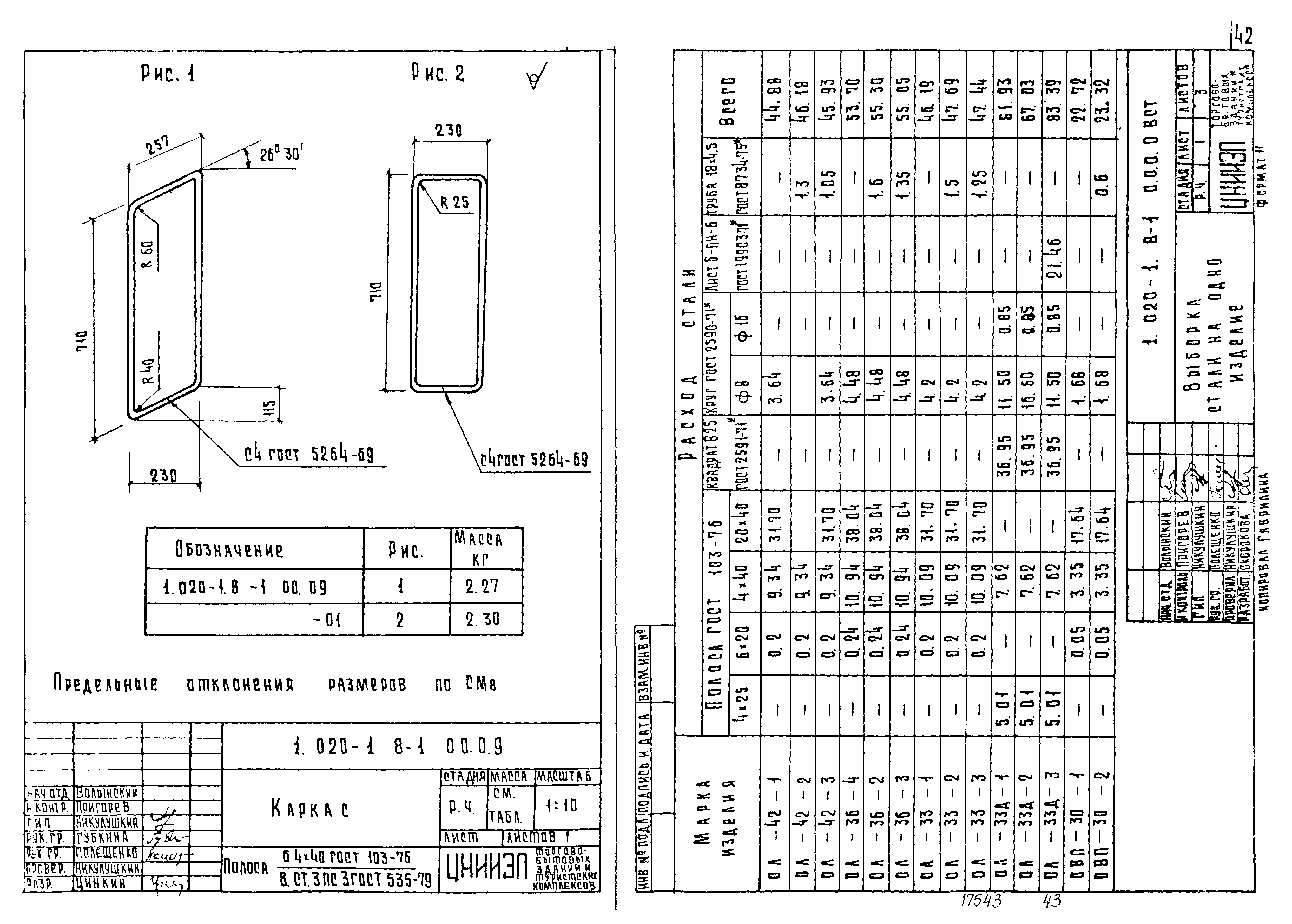 Серия 1.020-1