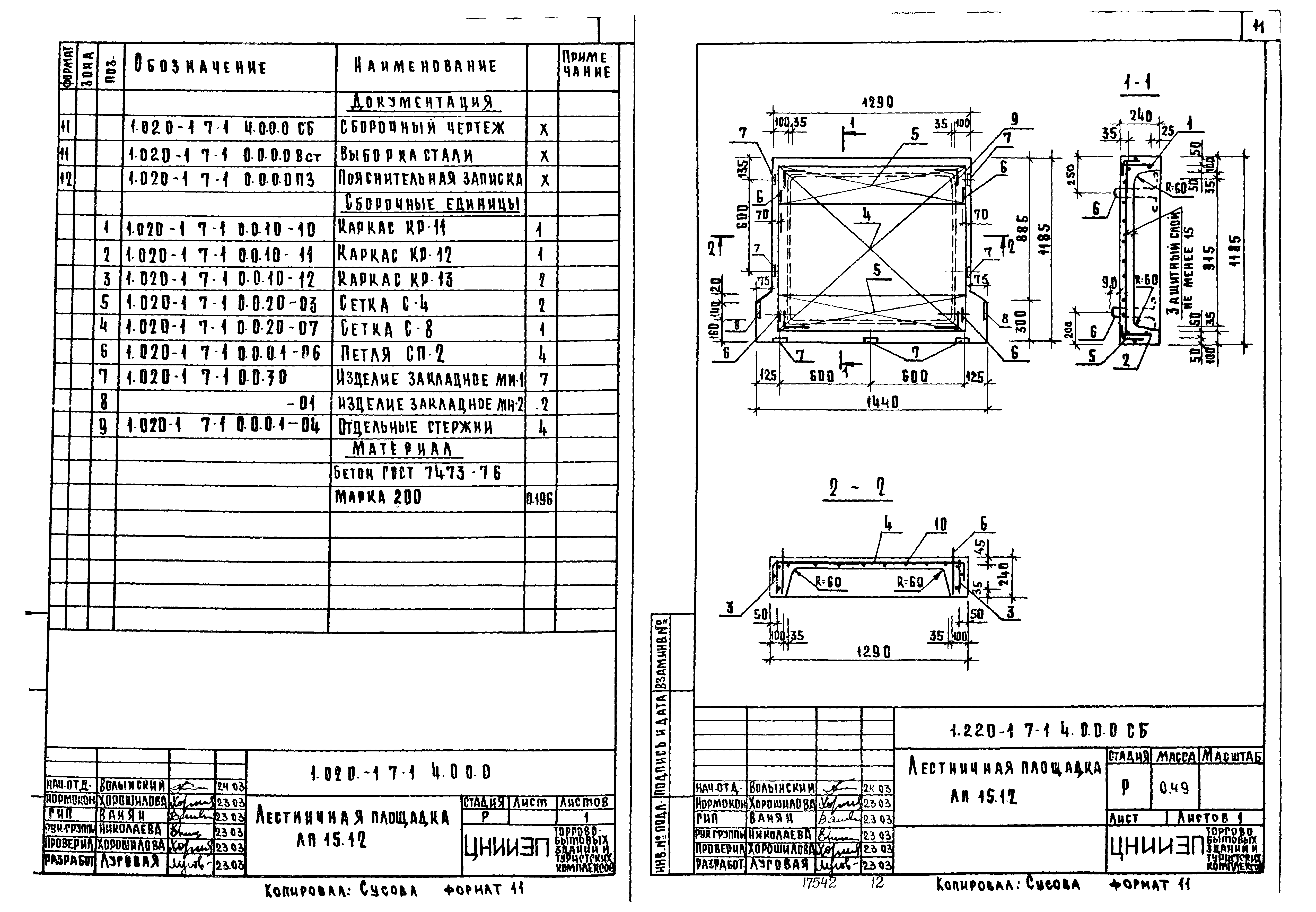 Серия 1.020-1