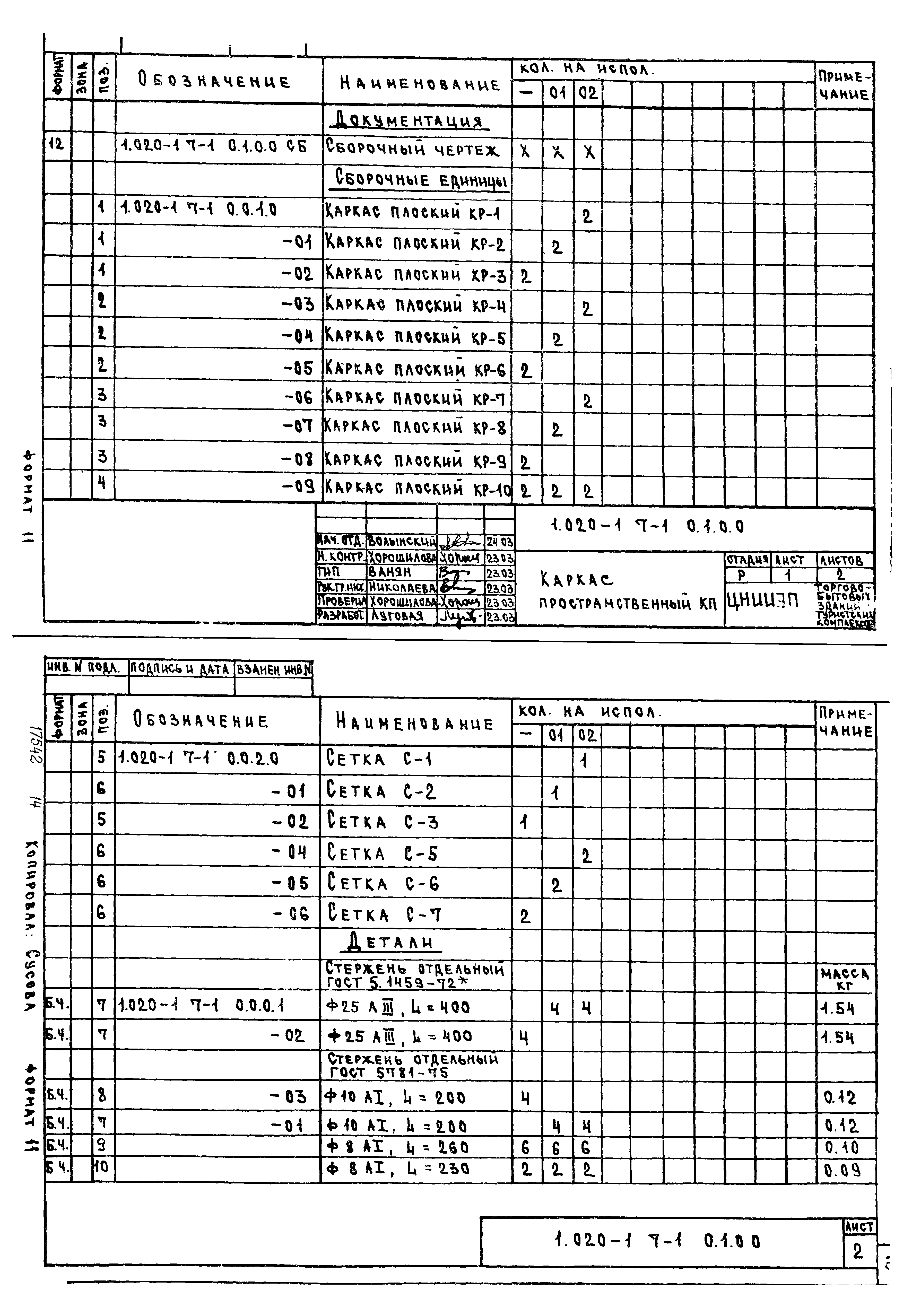 Серия 1.020-1