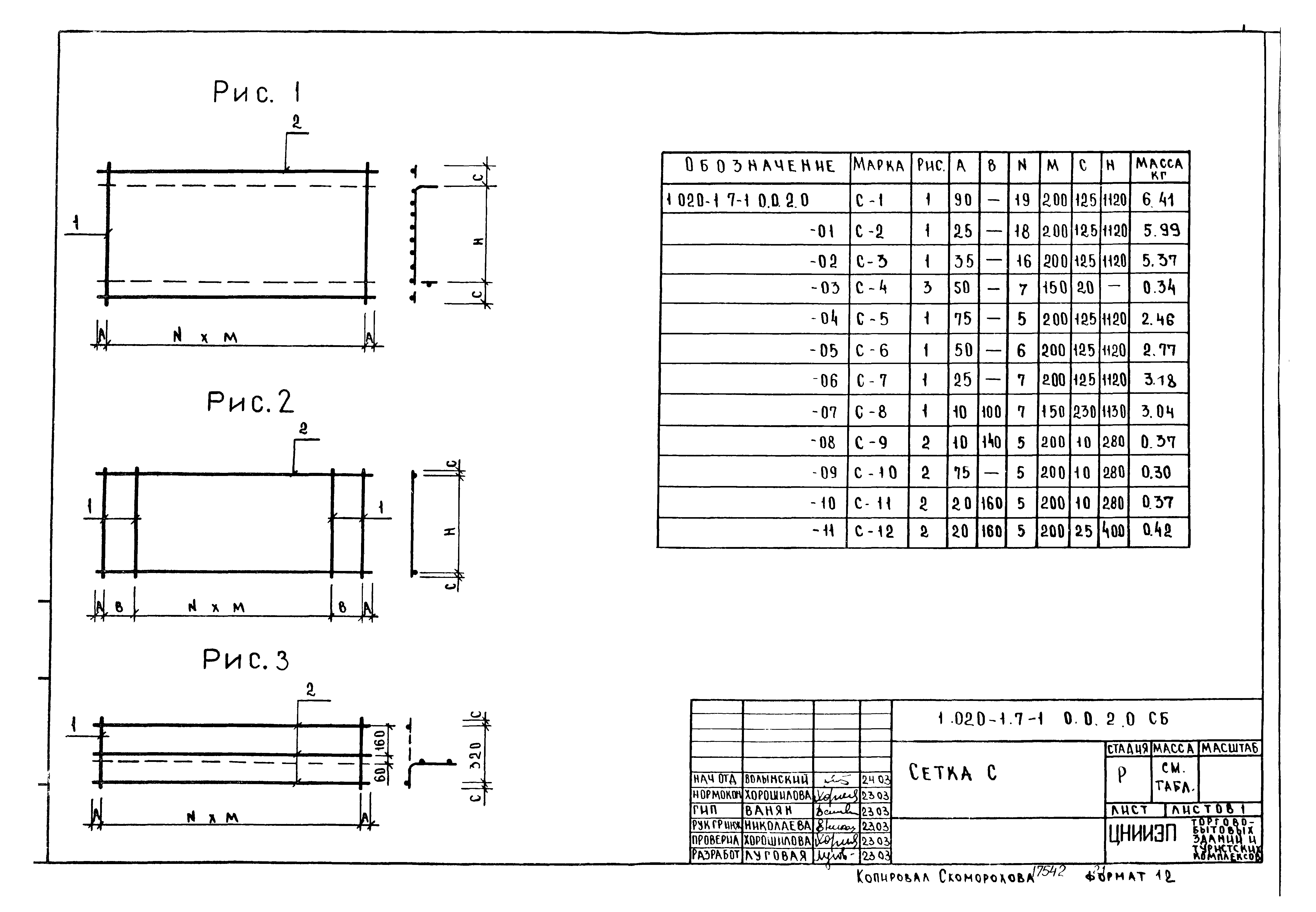 Серия 1.020-1