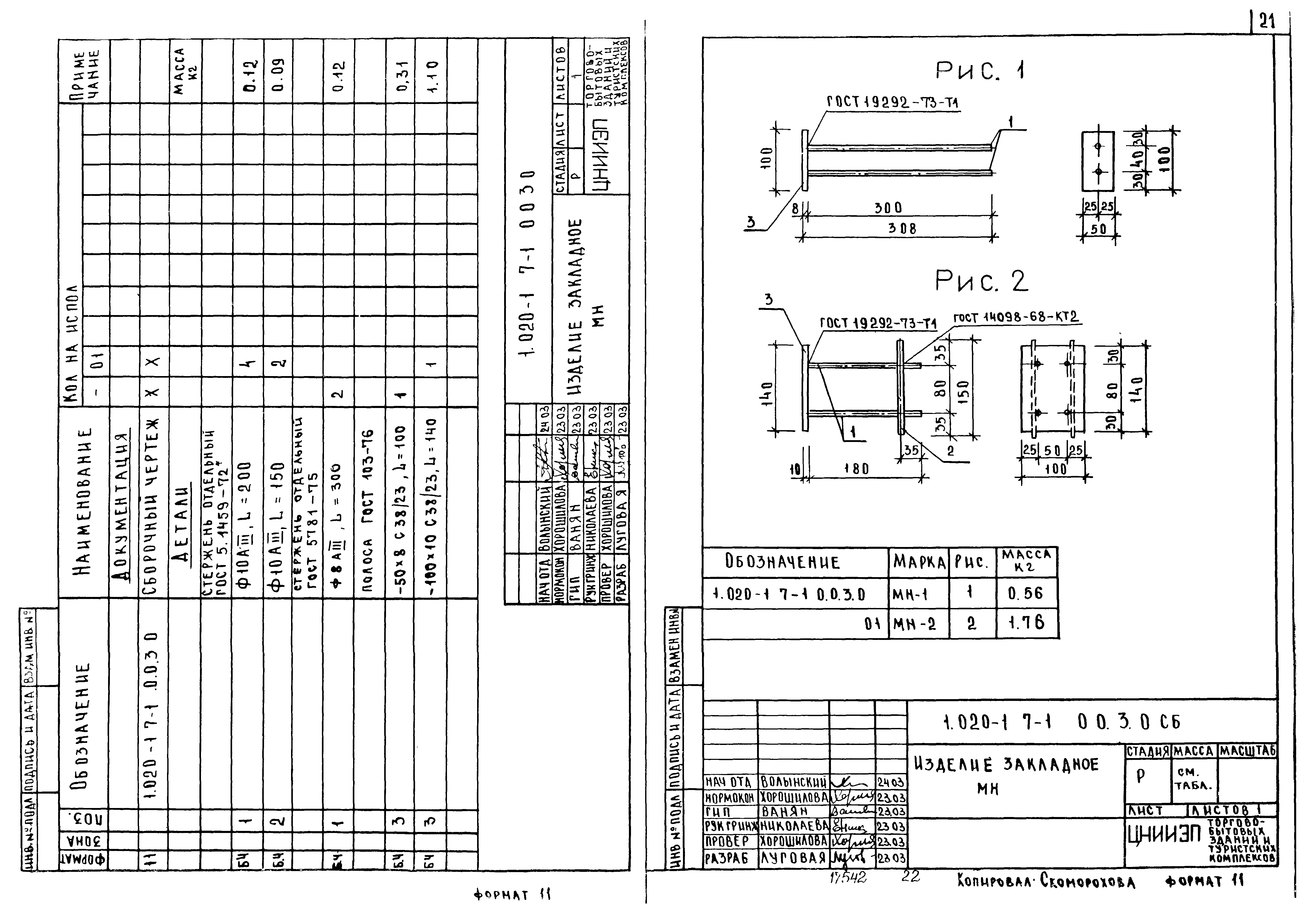 Серия 1.020-1