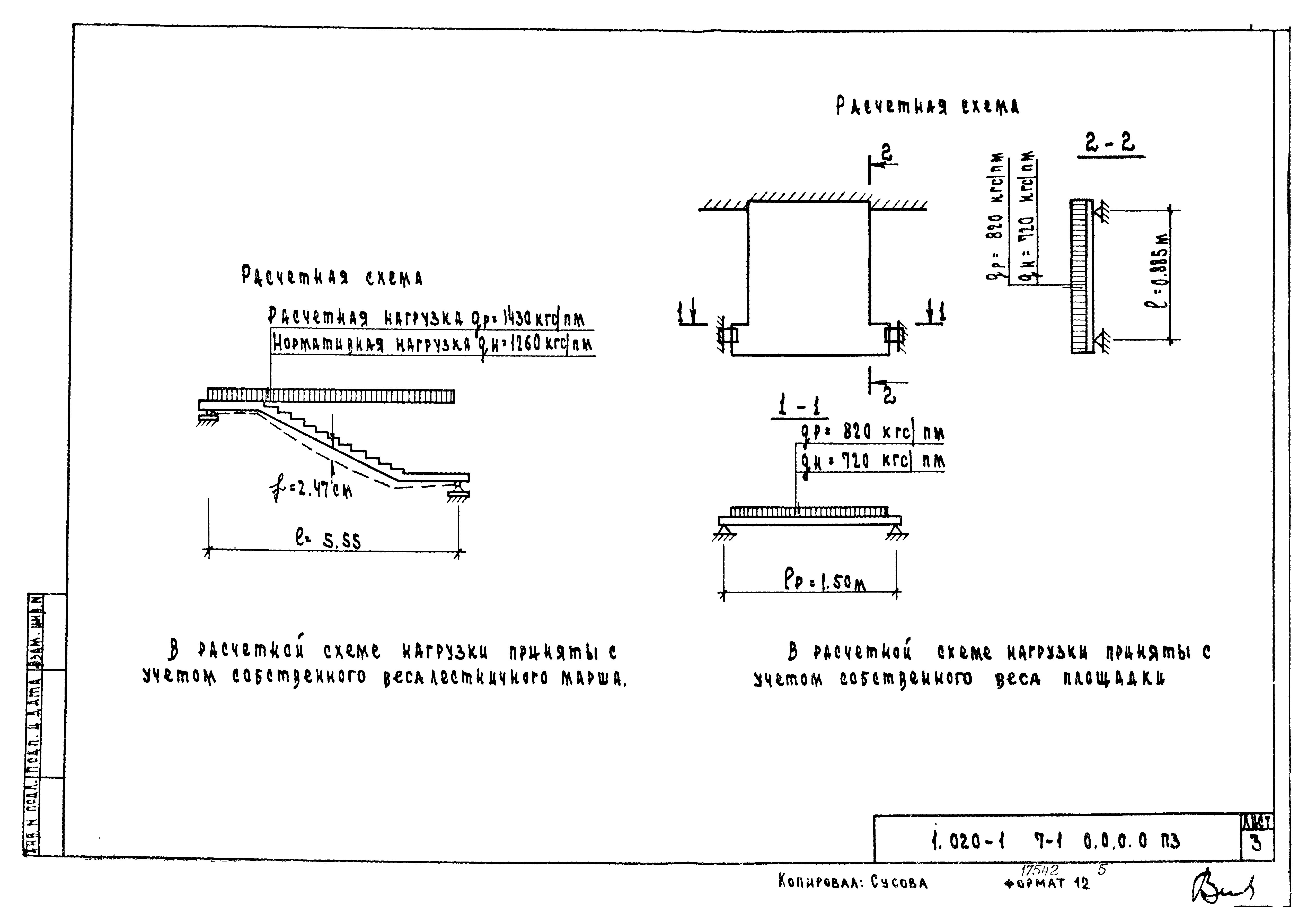 Серия 1.020-1