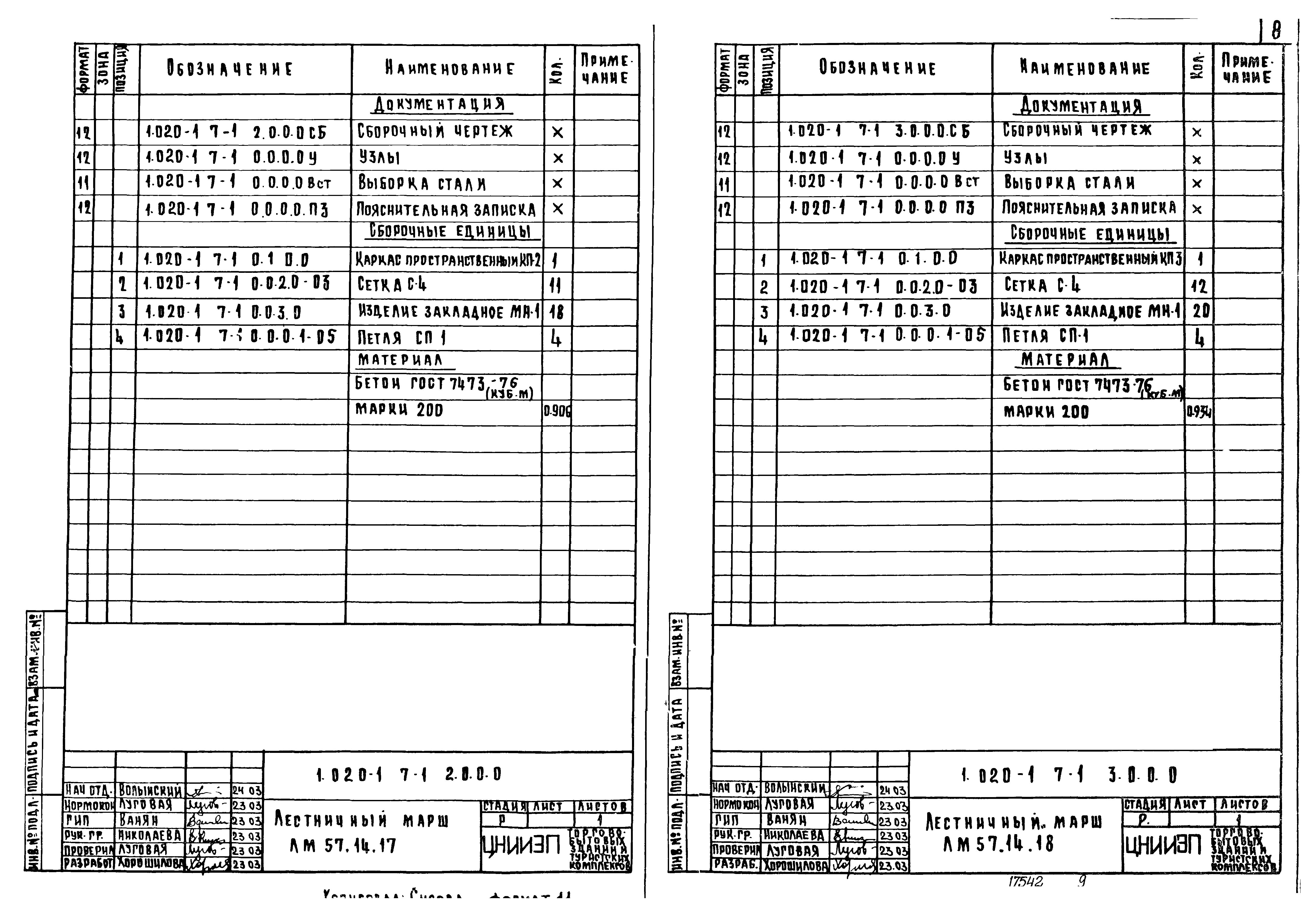 Серия 1.020-1