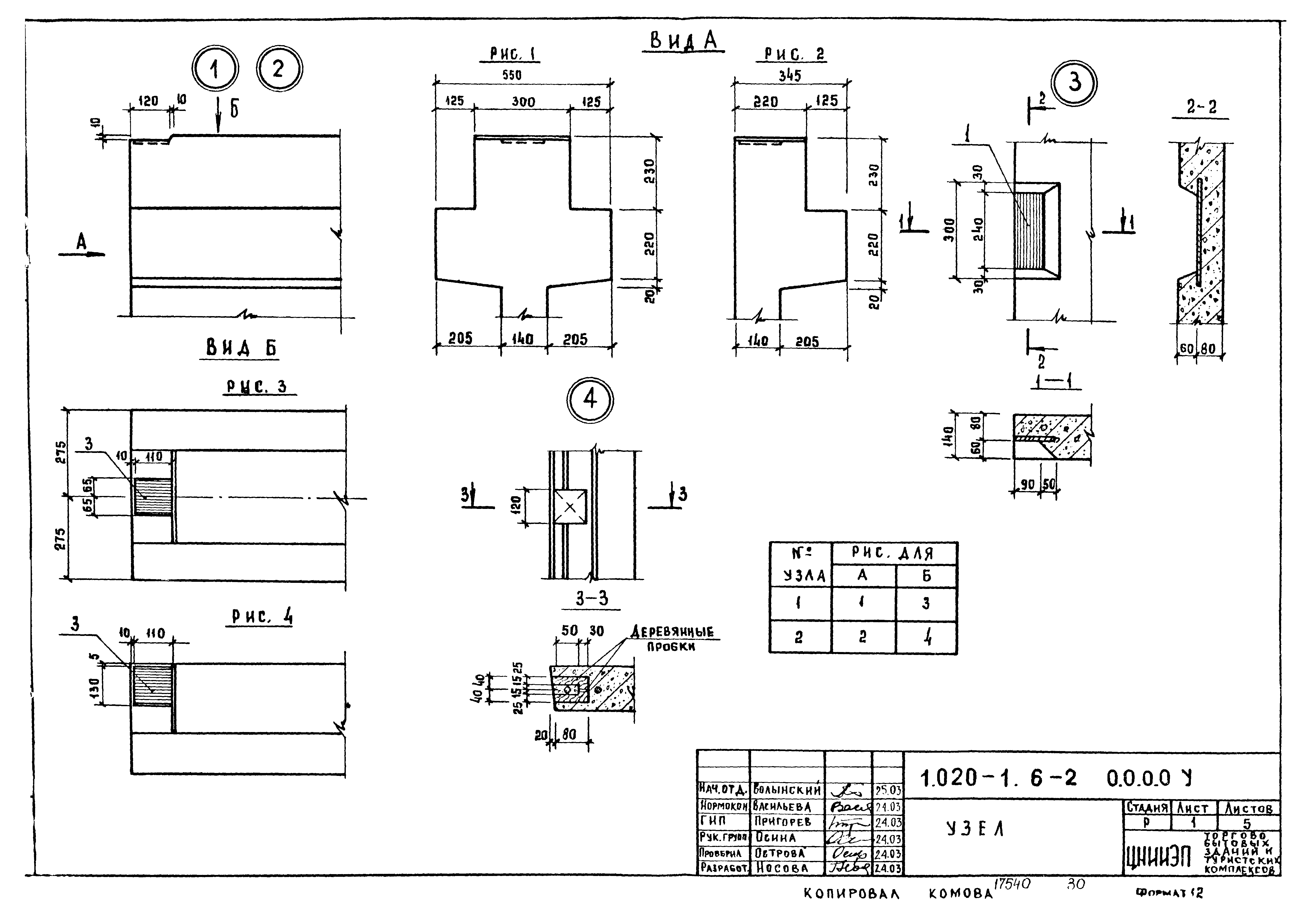 Серия 1.020-1