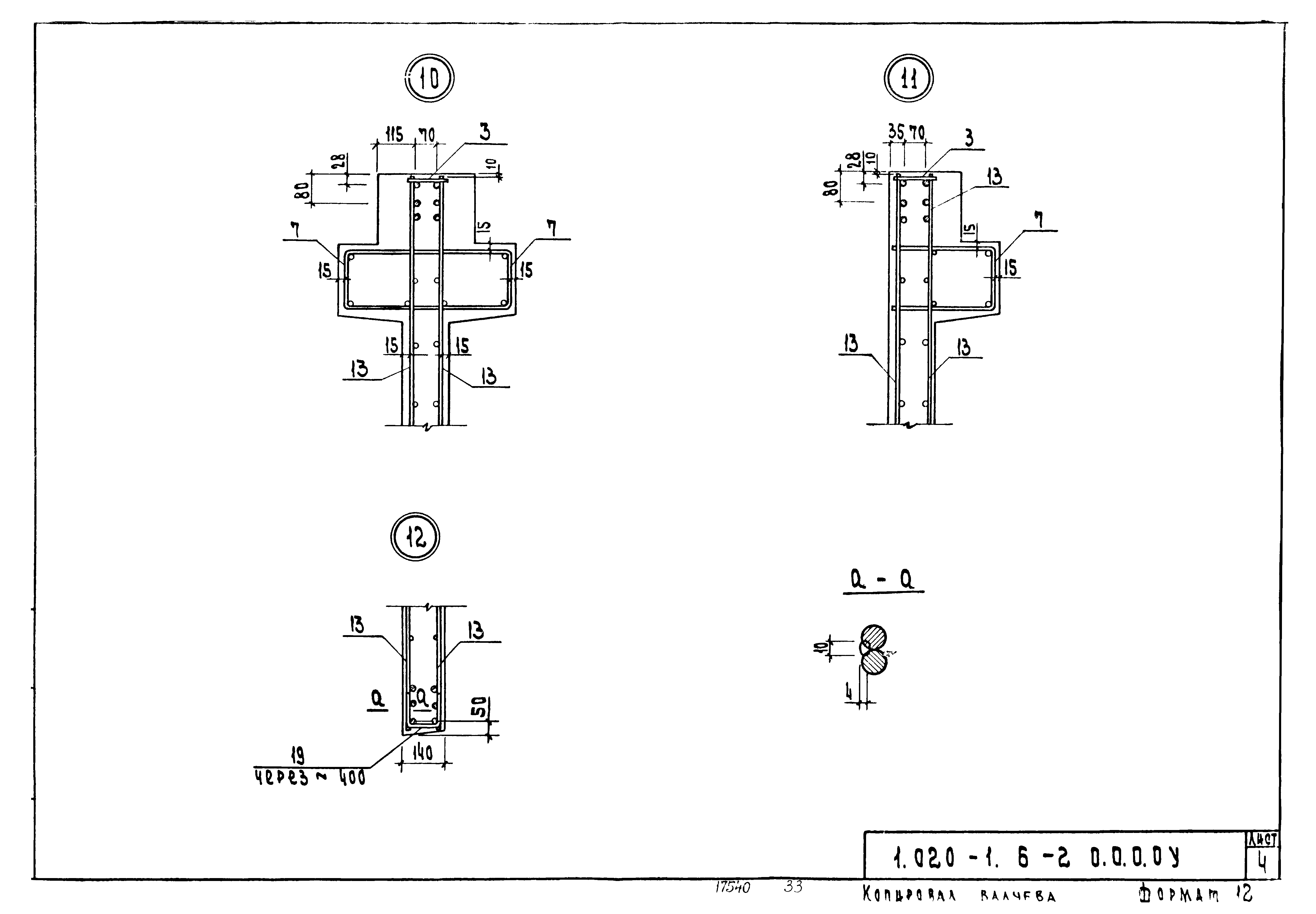 Серия 1.020-1