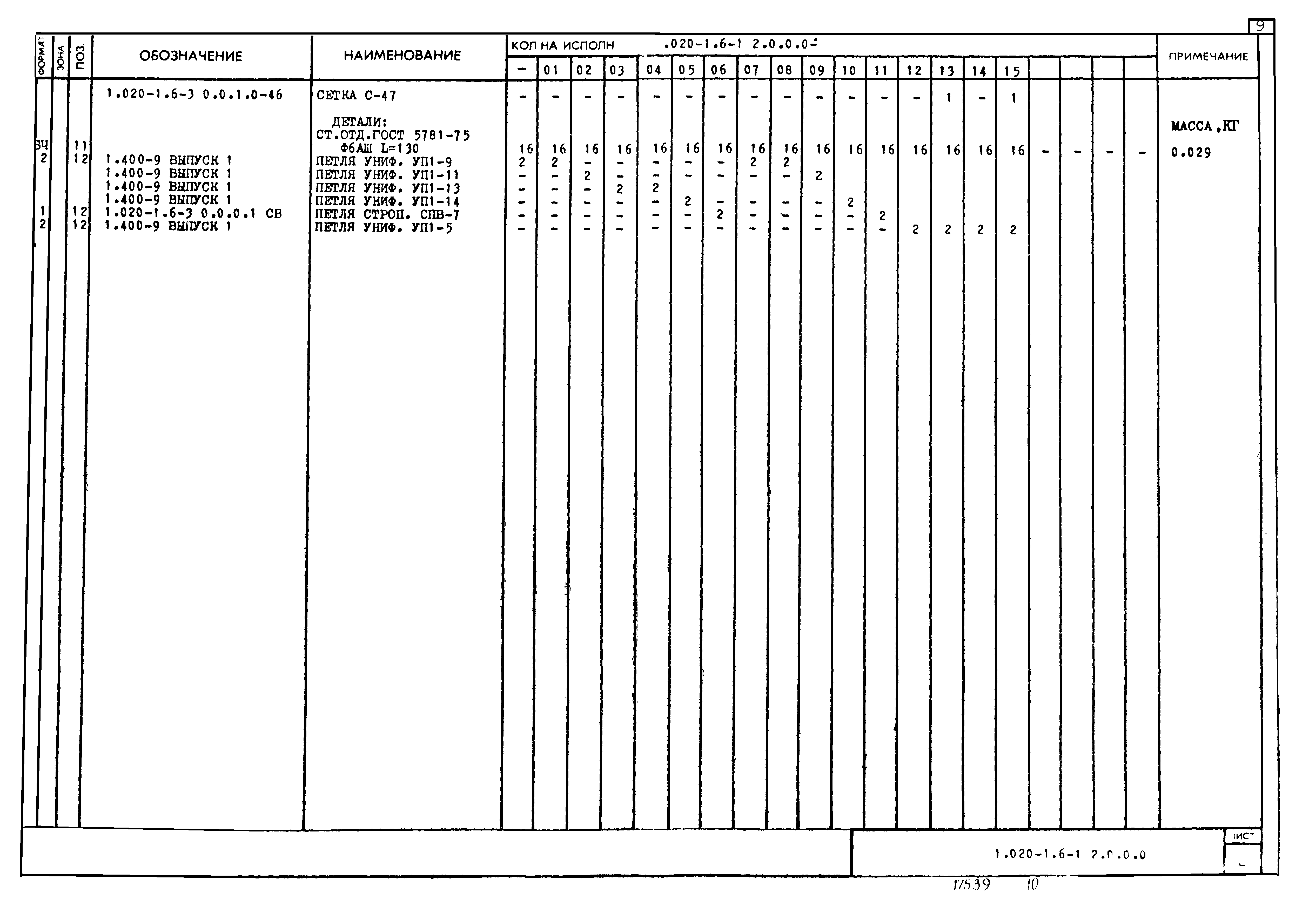 Серия 1.020-1