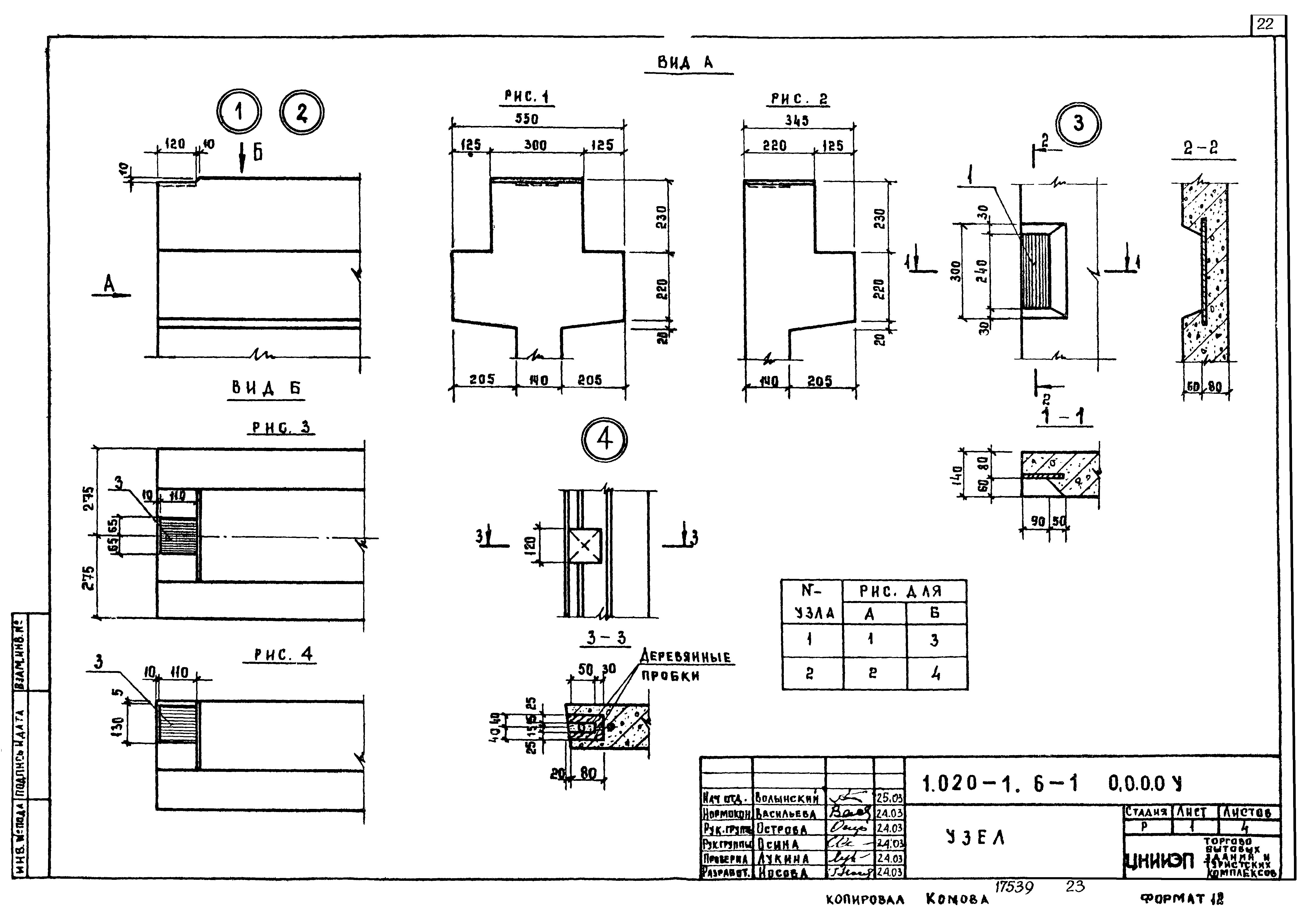 Серия 1.020-1