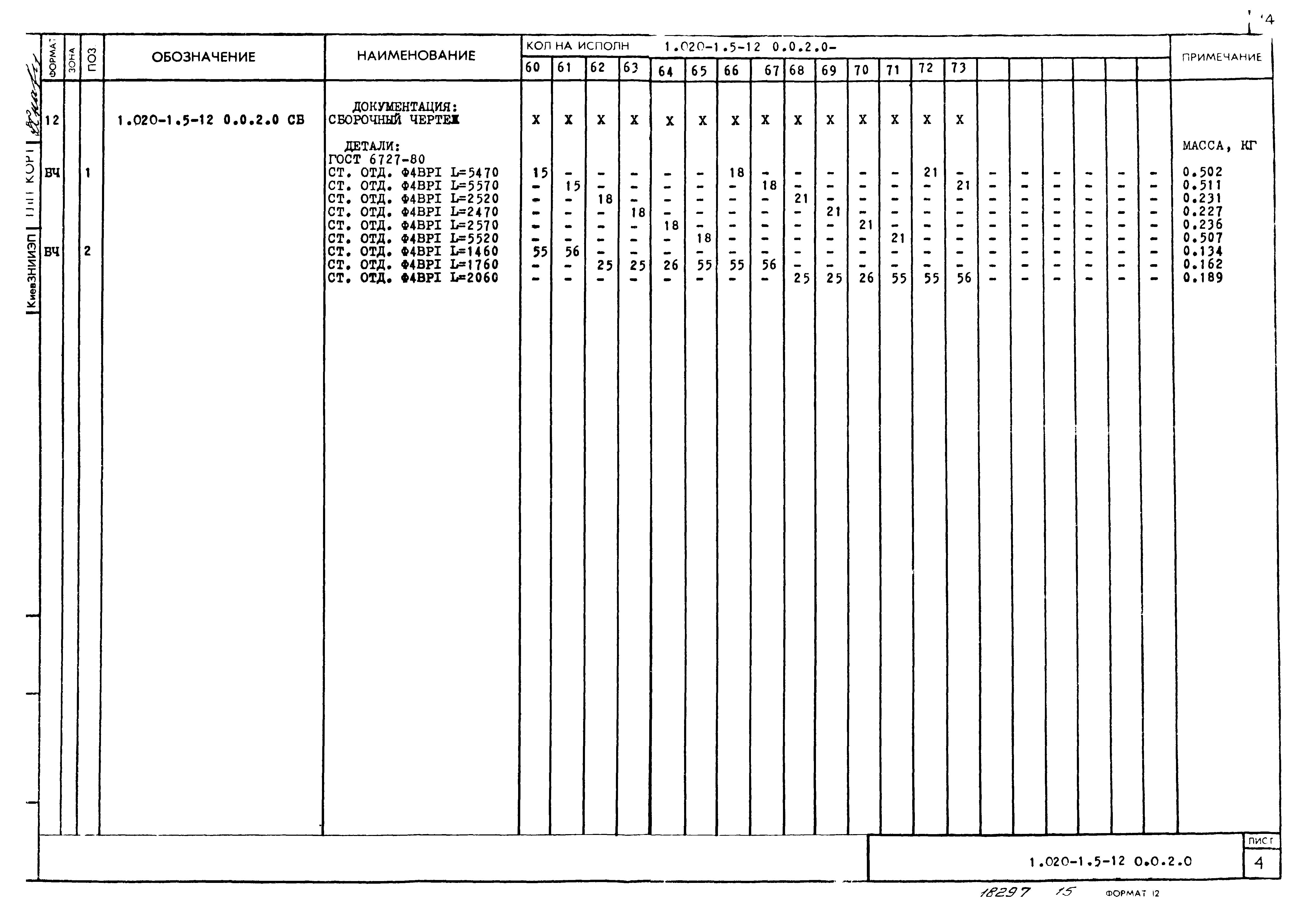 Серия 1.020-1