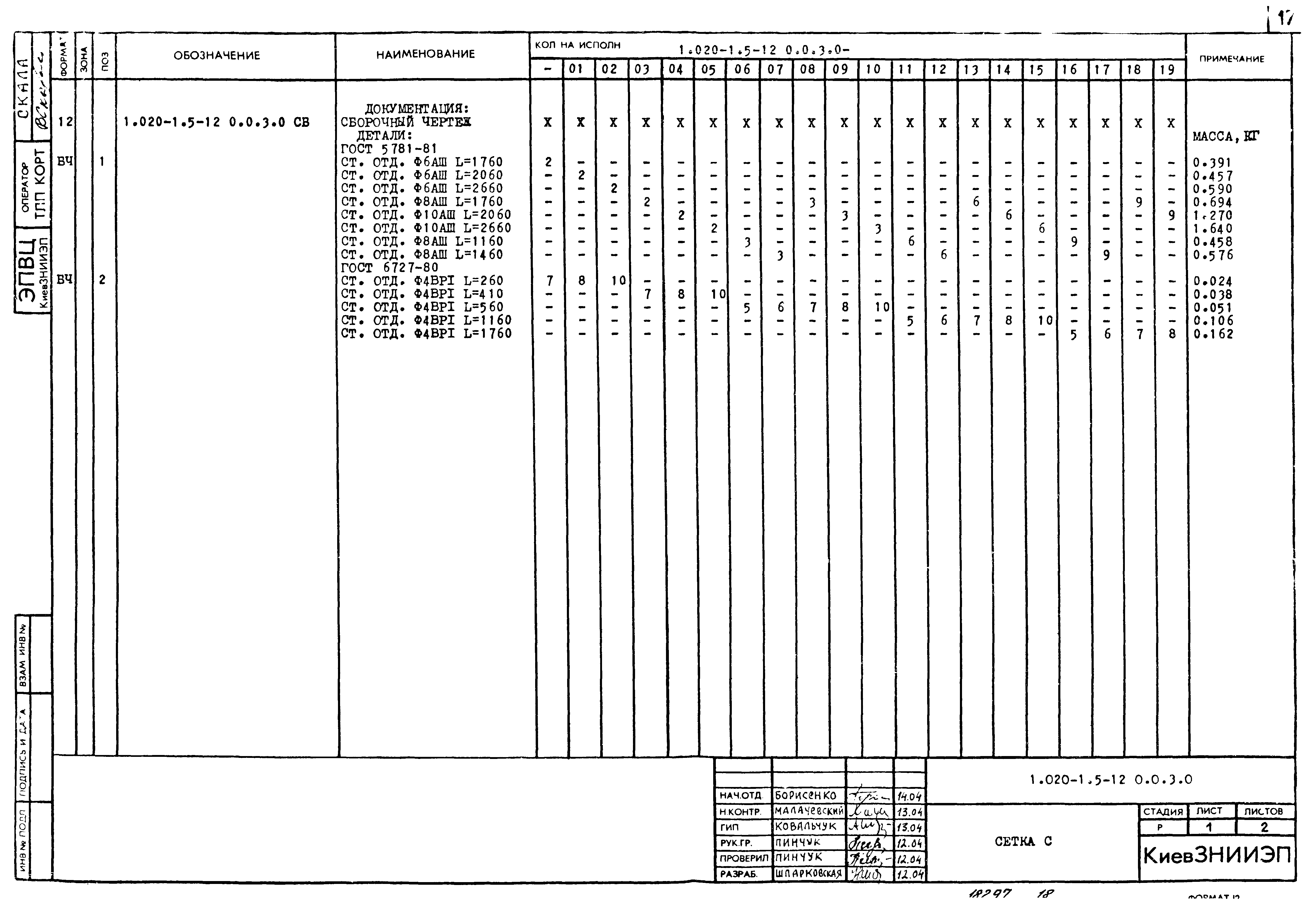 Серия 1.020-1